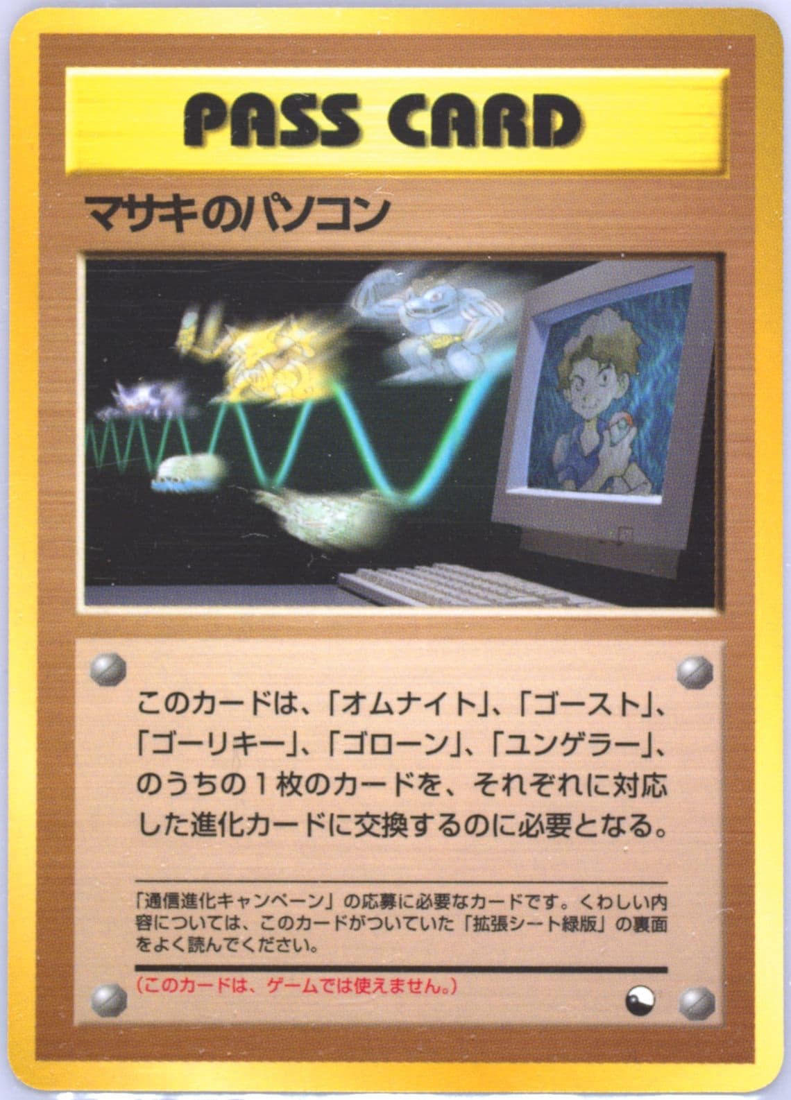 Bill's PC Series III 1998 Pokemon Japanese Vending