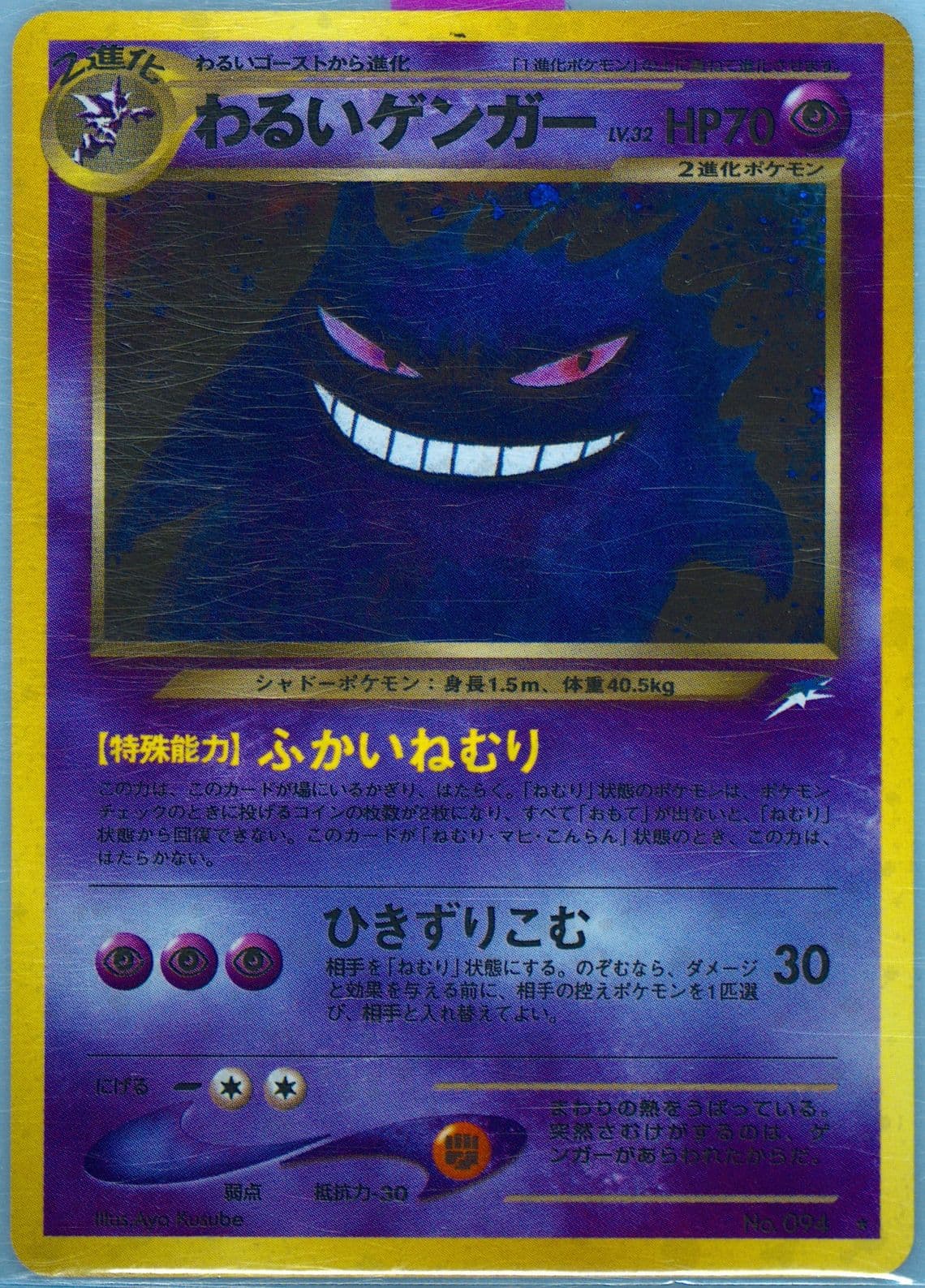 Dark Gengar-Holo (94) 2001 Pokemon Japanese Neo 4