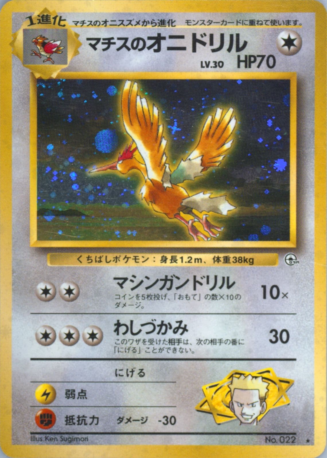 LT. Surge's Fearow-Holo (22) 1998 Pokemon Japanese Gym