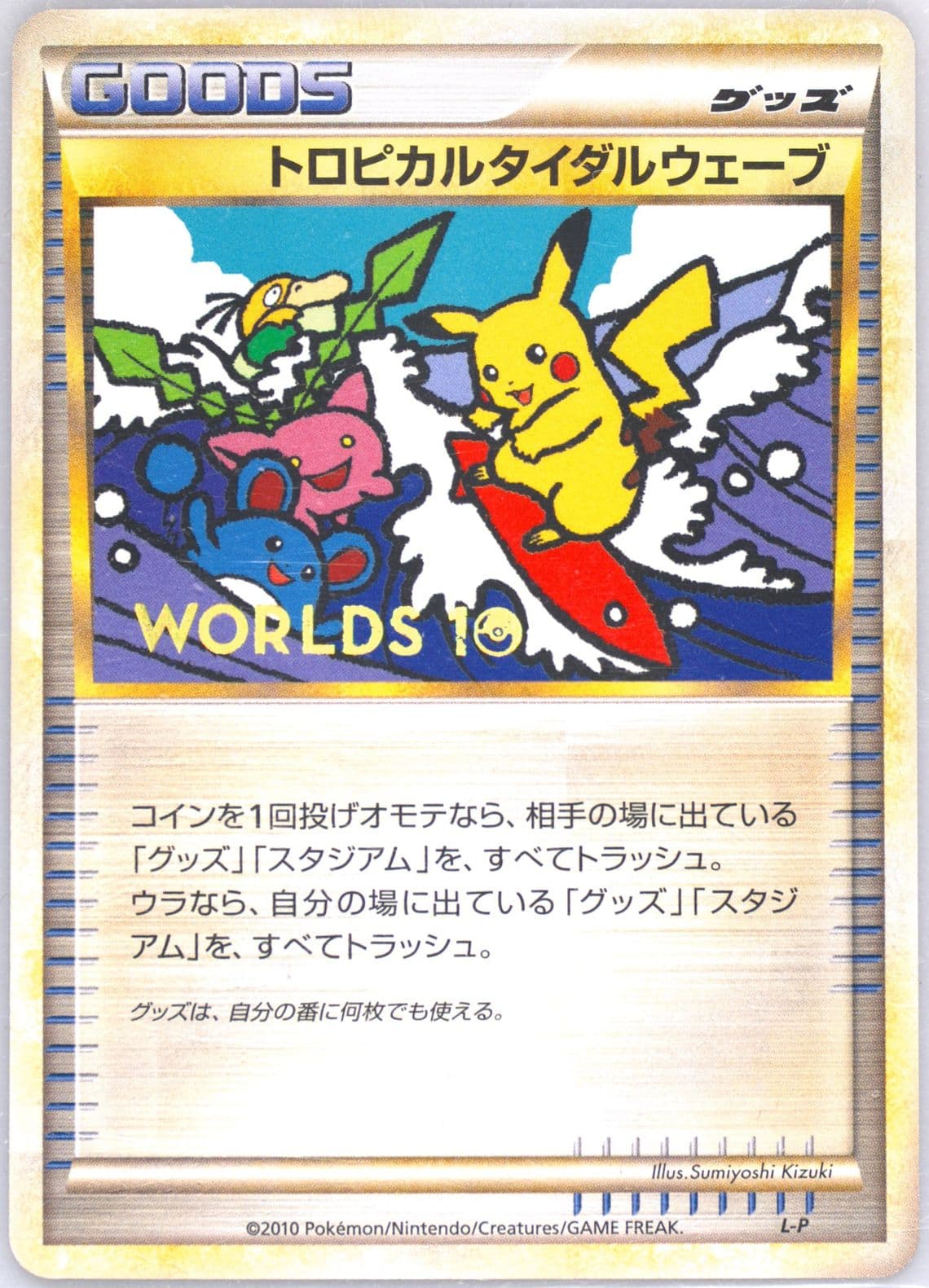 Tropical Tidal Wave Japanese (L-P) 2010 Pokemon World Championships Promo
