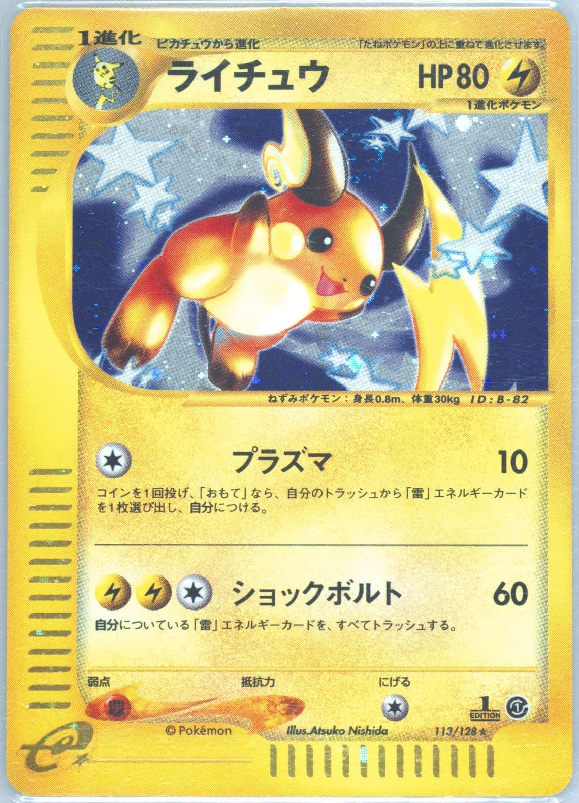 Raichu-Holo 1st Edition (113) 2001 Pokemon Japanese Expedition