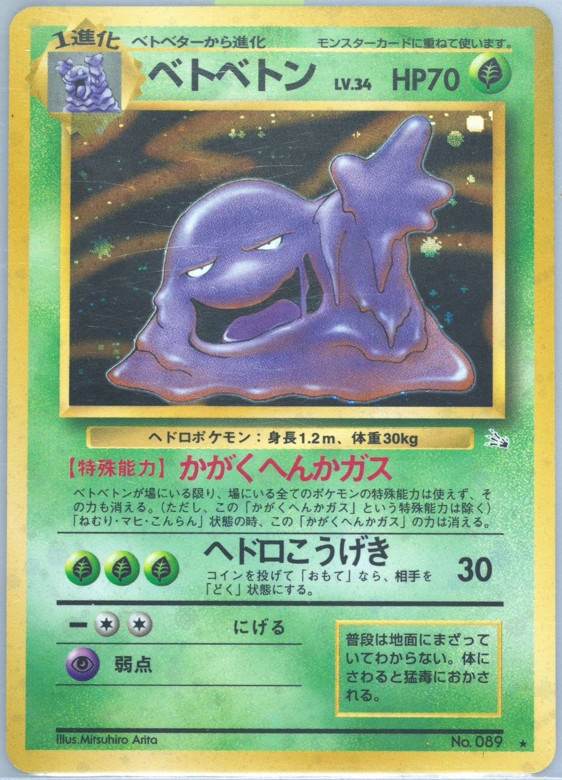 Muk-Holo (89) 1997 Pokemon Japanese Fossil