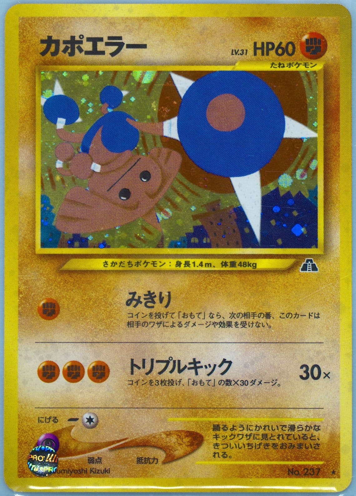 Hitmontop-Holo (237) 2000 Pokemon Japanese Neo 2