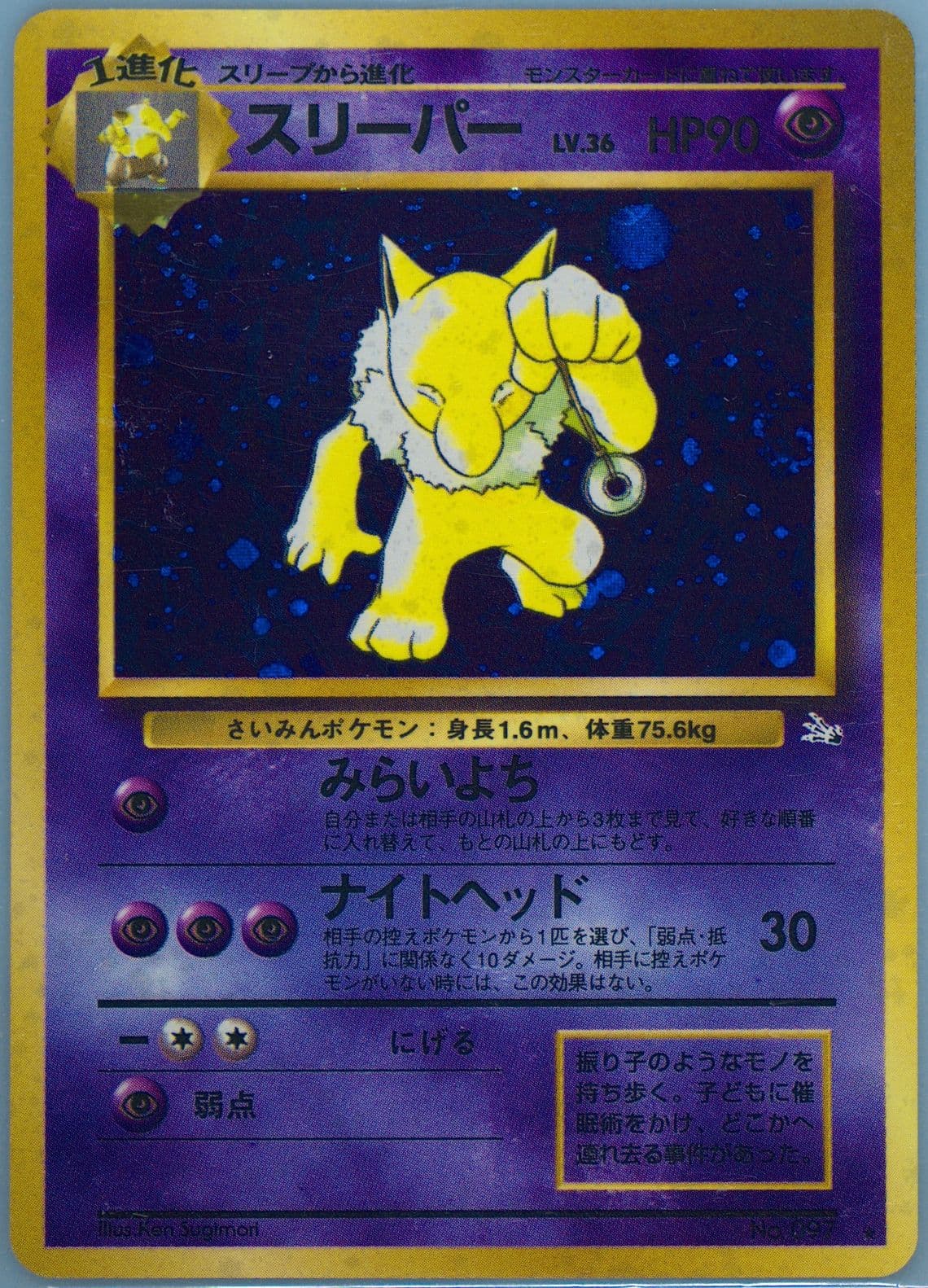 Hypno-Holo (97) 1997 Pokemon Japanese Fossil