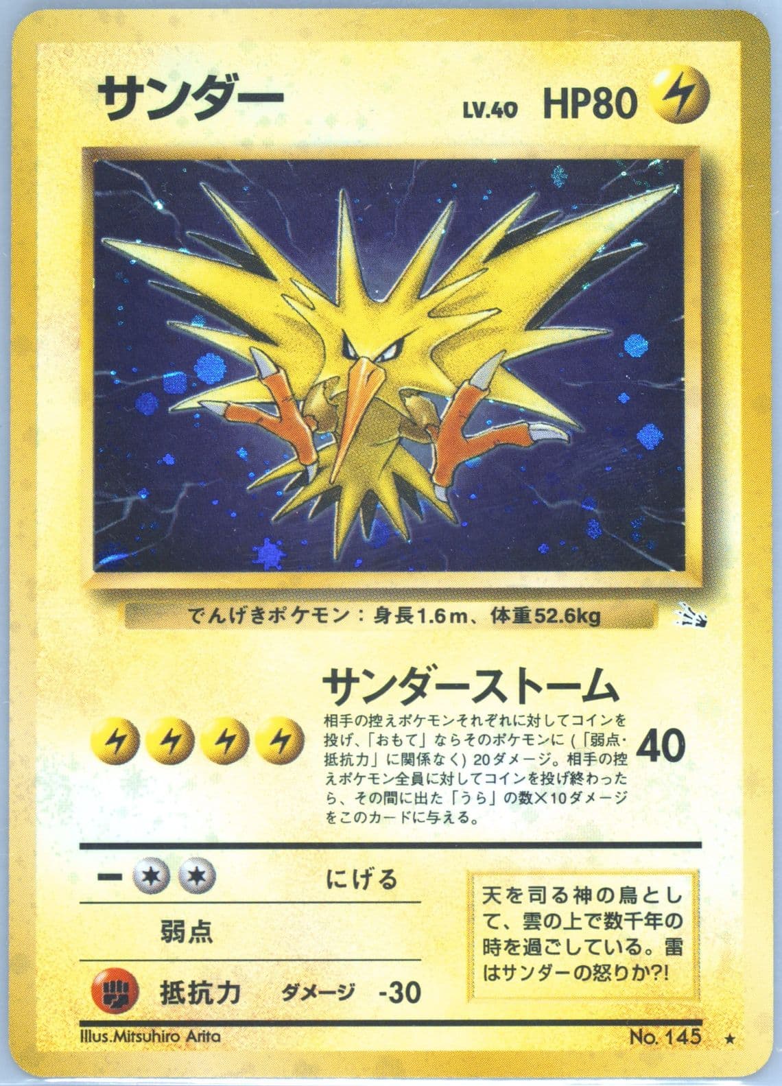 Zapdos-Holo (145) 1997 Pokemon Japanese Fossil