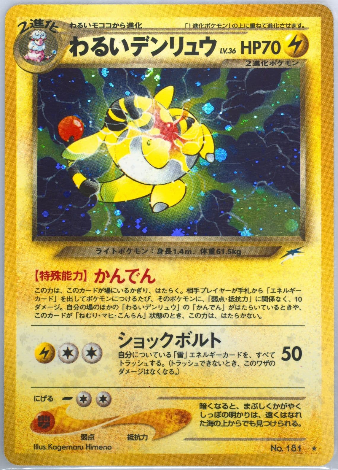 Dark Ampharos-Holo (181) 2001 Pokemon Japanese Neo 4