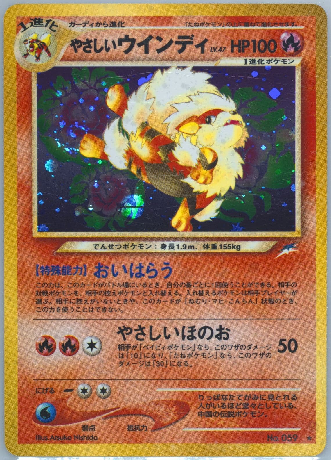 Light Arcanine-Holo (59) 2001 Pokemon Japanese Neo 4