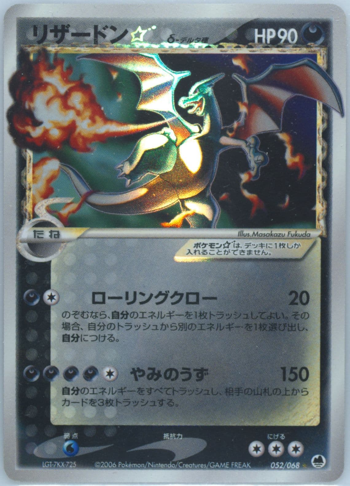 Charizard-Holo Gold Star (052) 2006 Pokemon Japanese Dragon Frontiers