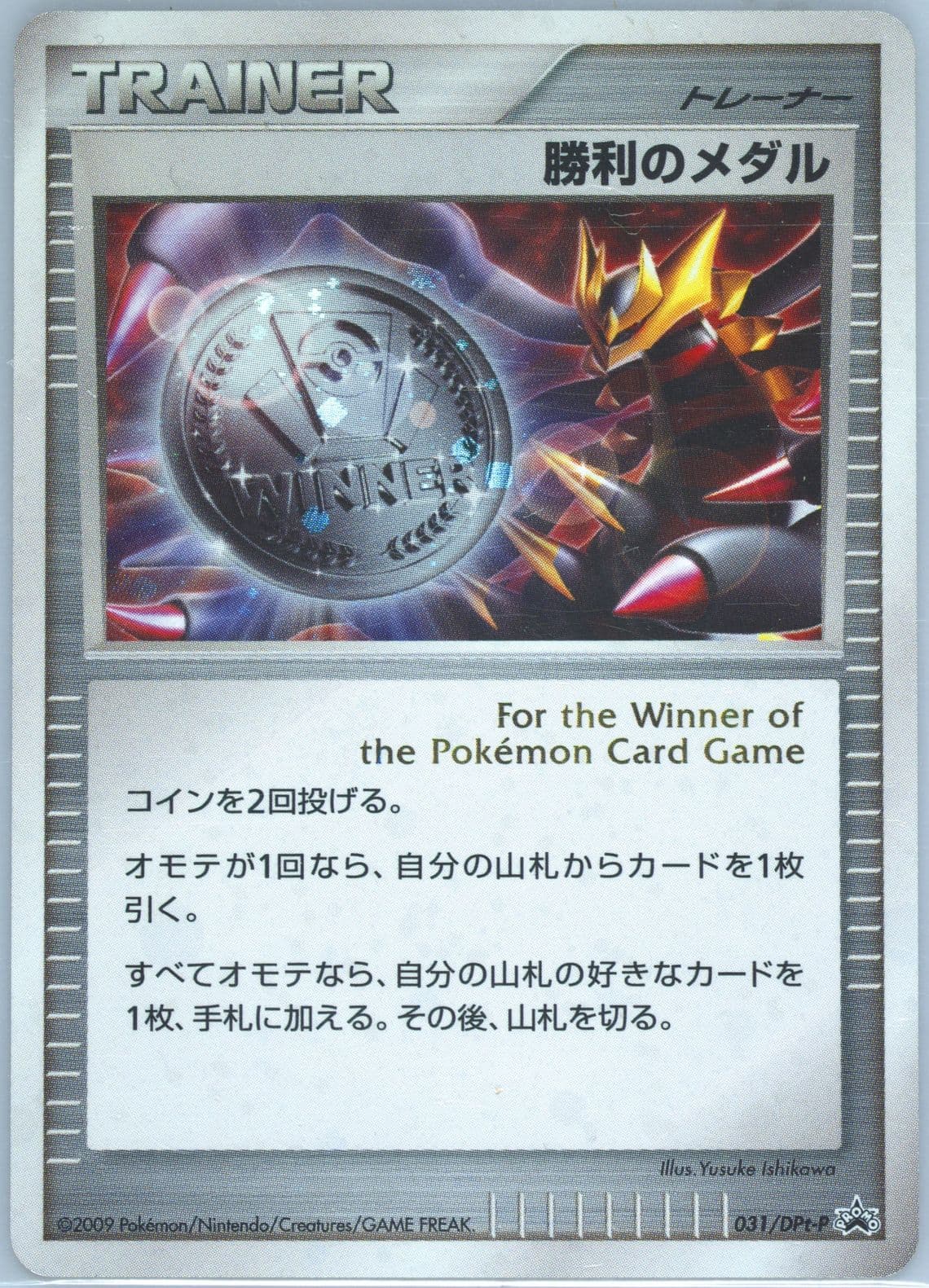 Victory Medal Pokemon Plaza Challenge (031) 2009 Pokemon Japanese Promo