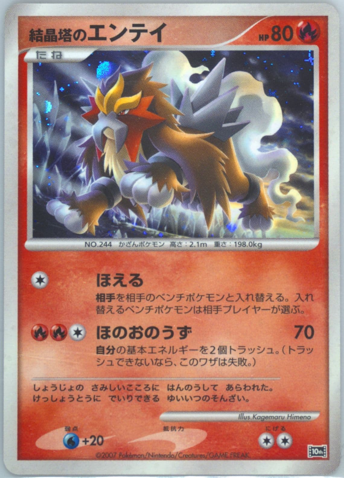 Crystal Tower's Entei-Holo 2007 Pokemon Japanese 10th Movie Commemoration Promo