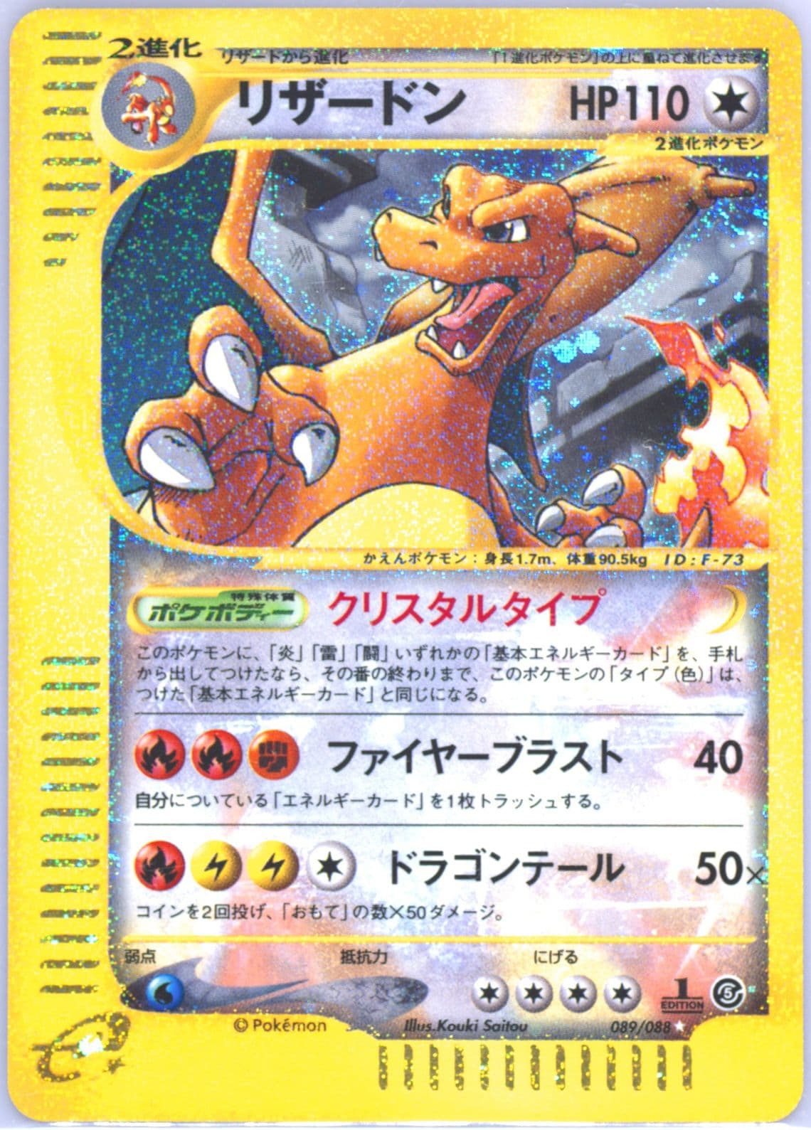 Charizard-Holo 1st Edition (089) 2002 Pokemon Japanese Mysterious Mountains