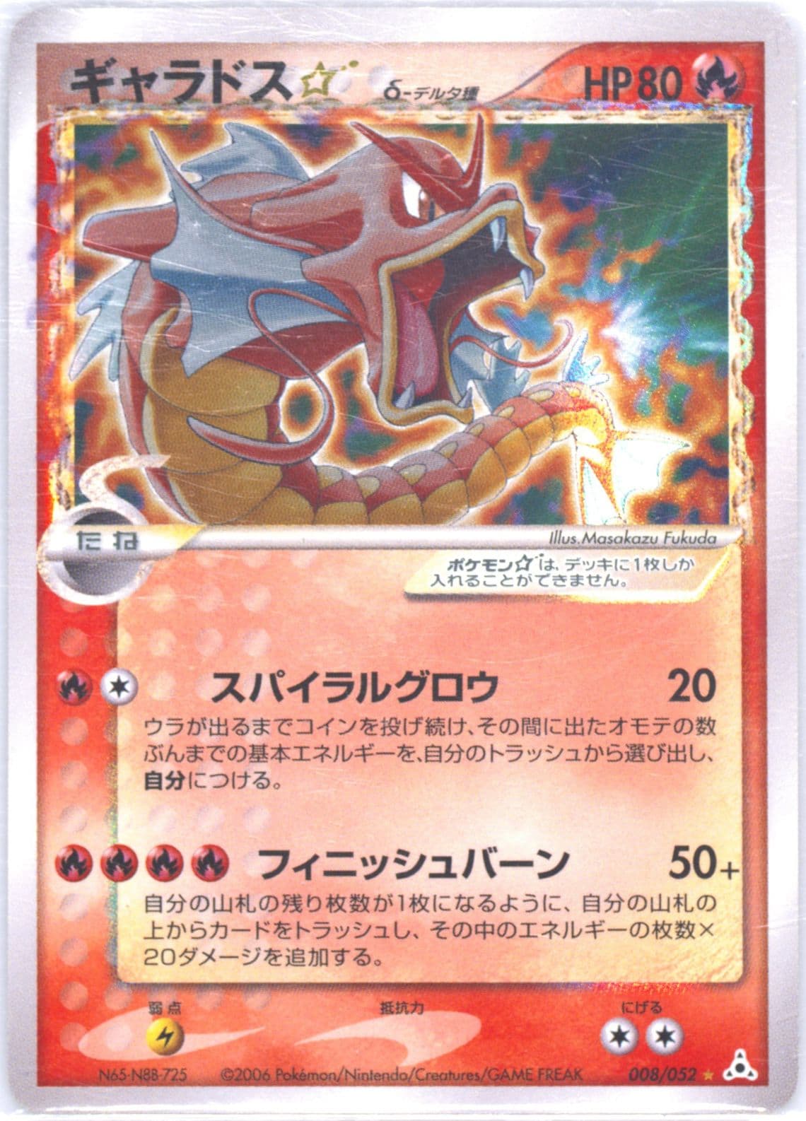 Gyarados-Holo Gold Star (008) 2006 Pokemon Japanese Holon Phantoms