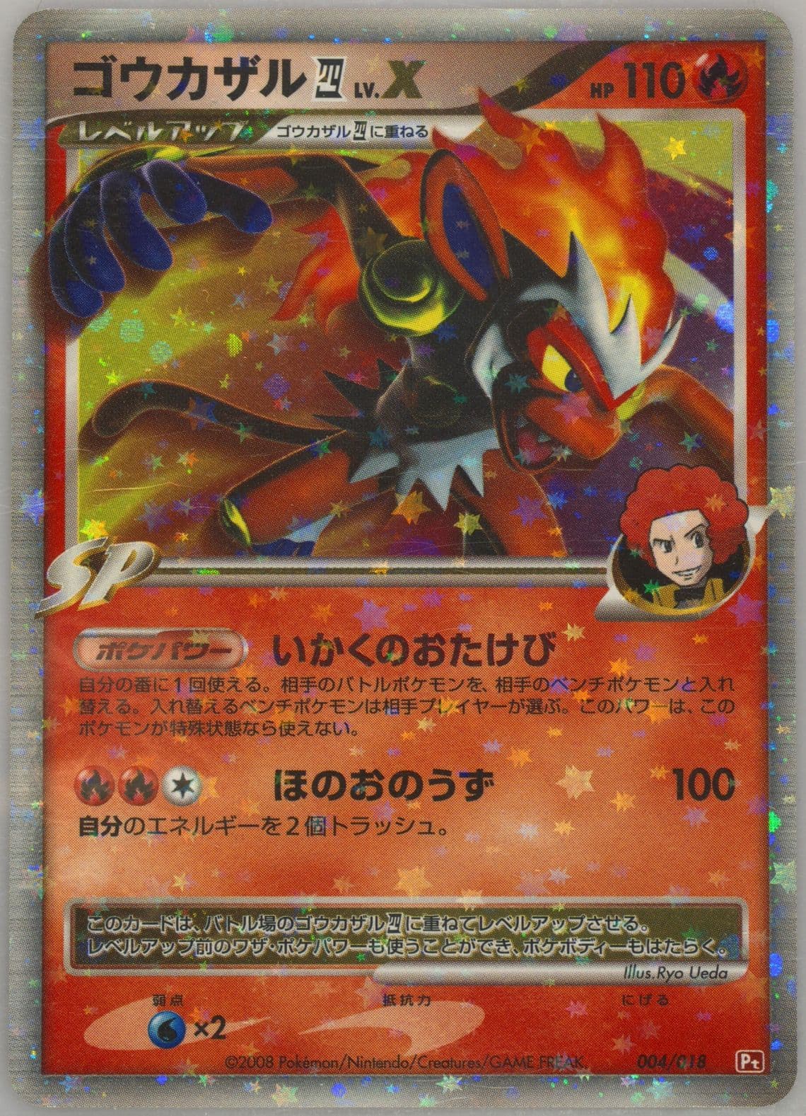 Infernape 4 LV.X-Holo (004) 2008 Pokemon Japanese Infernape Half Deck