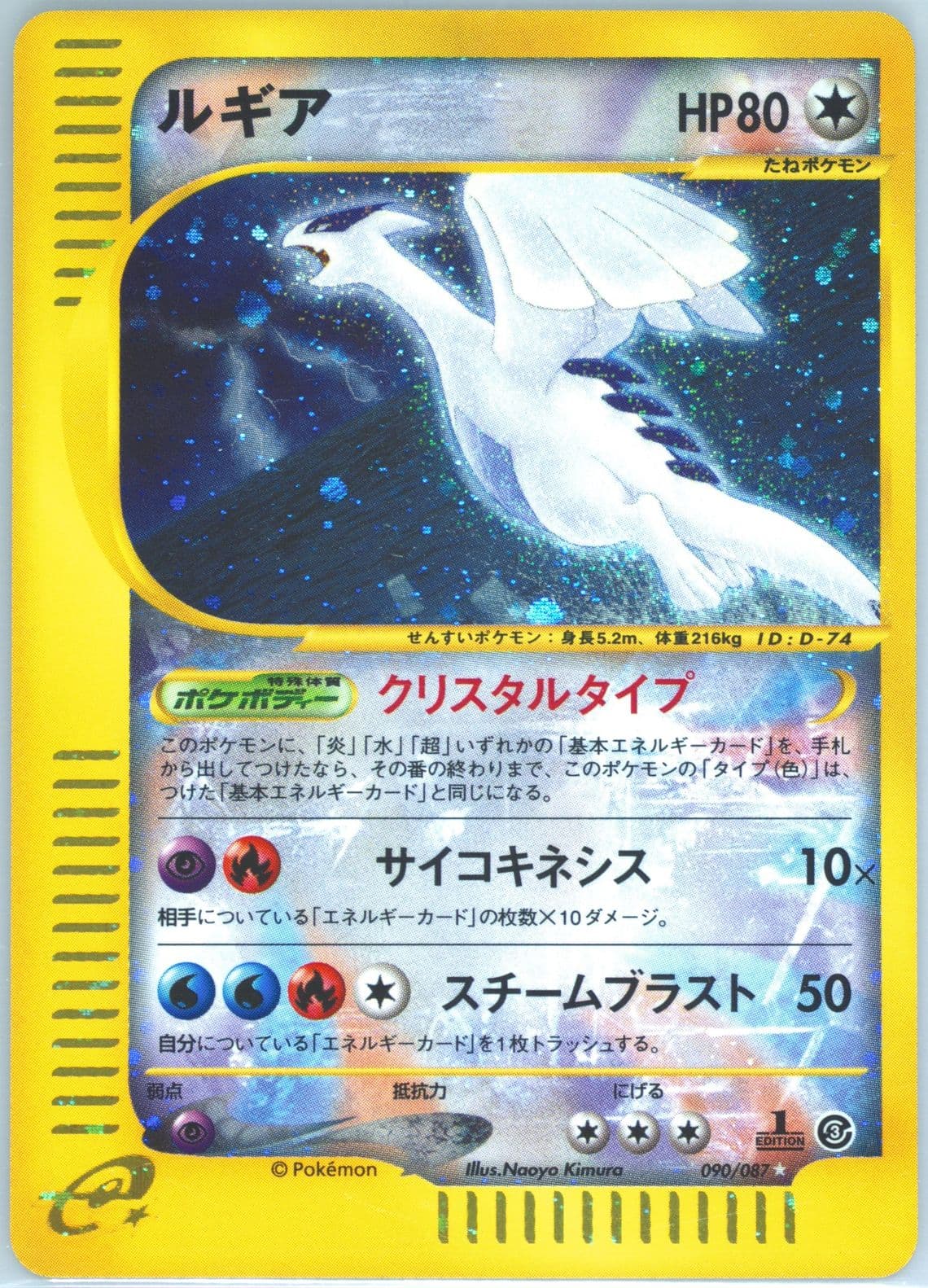 Lugia-Holo 1st Edition (090) 2002 Pokemon Japanese Wind From the Sea