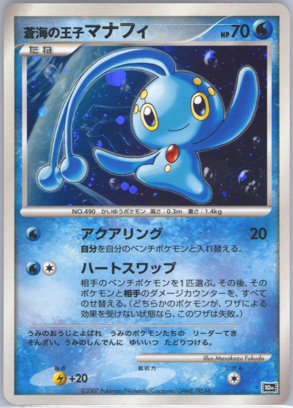 Prince of the Sea Manaphy-Holo 2007 Pokemon Japanese 10th Movie Commemoration Promo