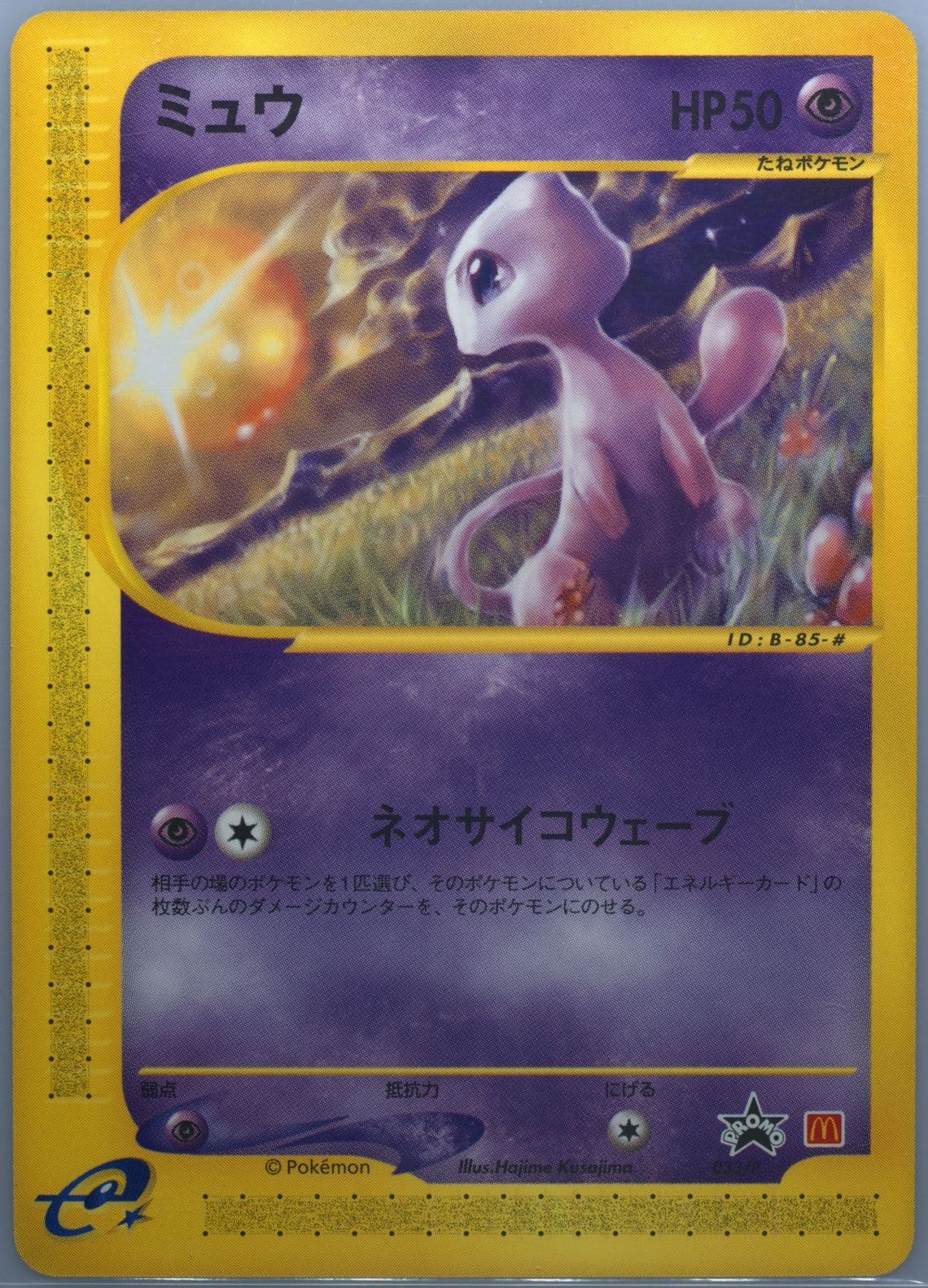Mew (033/P) 2002 Pokemon Japanese McDonald's Promo