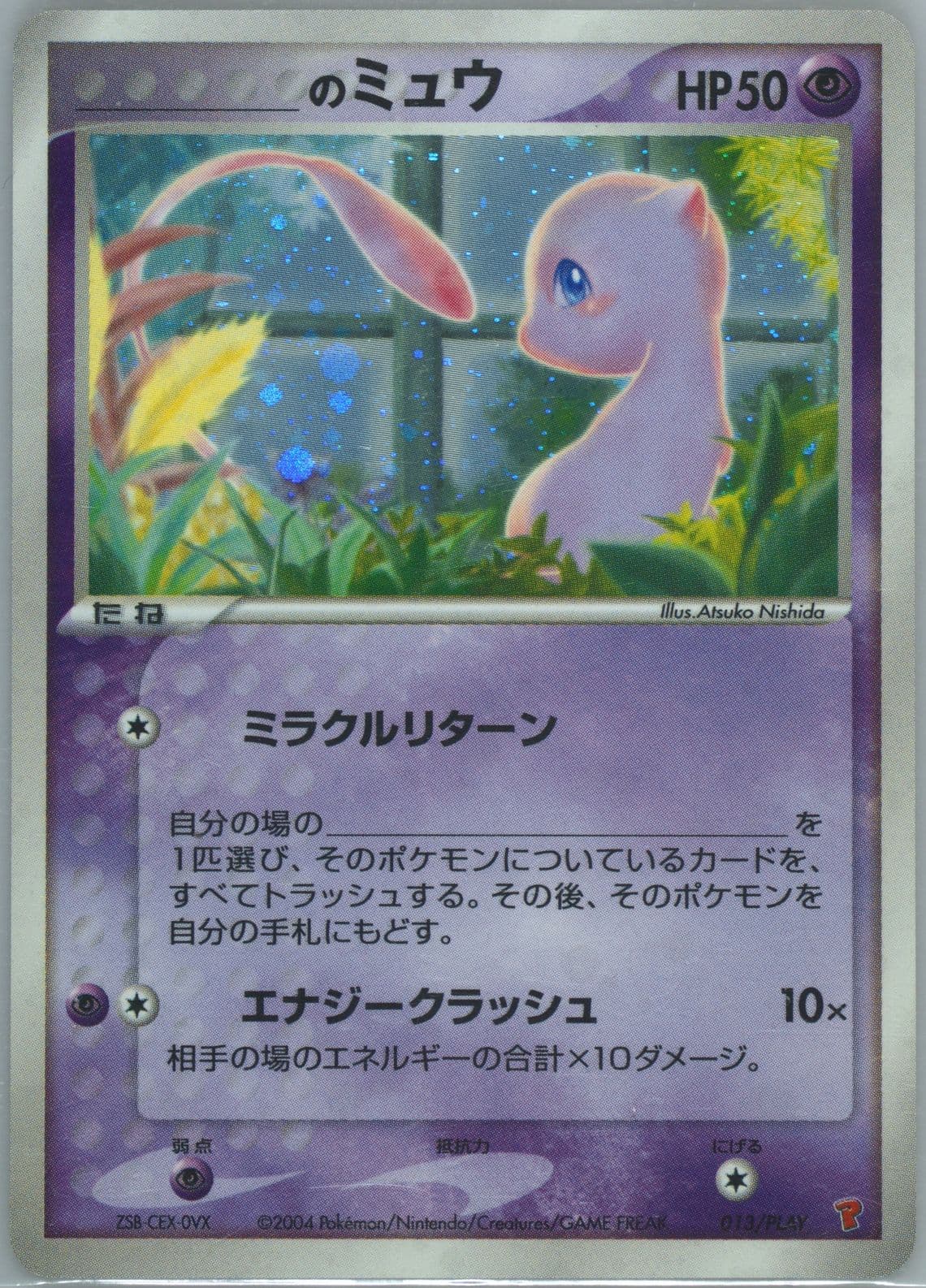 ____'s Mew-Holo 2nd Season Subscription (013) 2004 Pokemon Japanese Play Promo