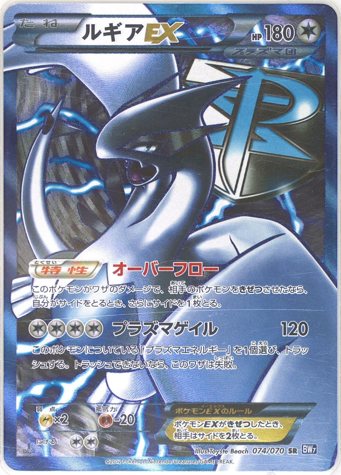Full Art/Lugia EX 1st Edition (074) 2012 Pokemon Japanese Black & White Plasma Gale