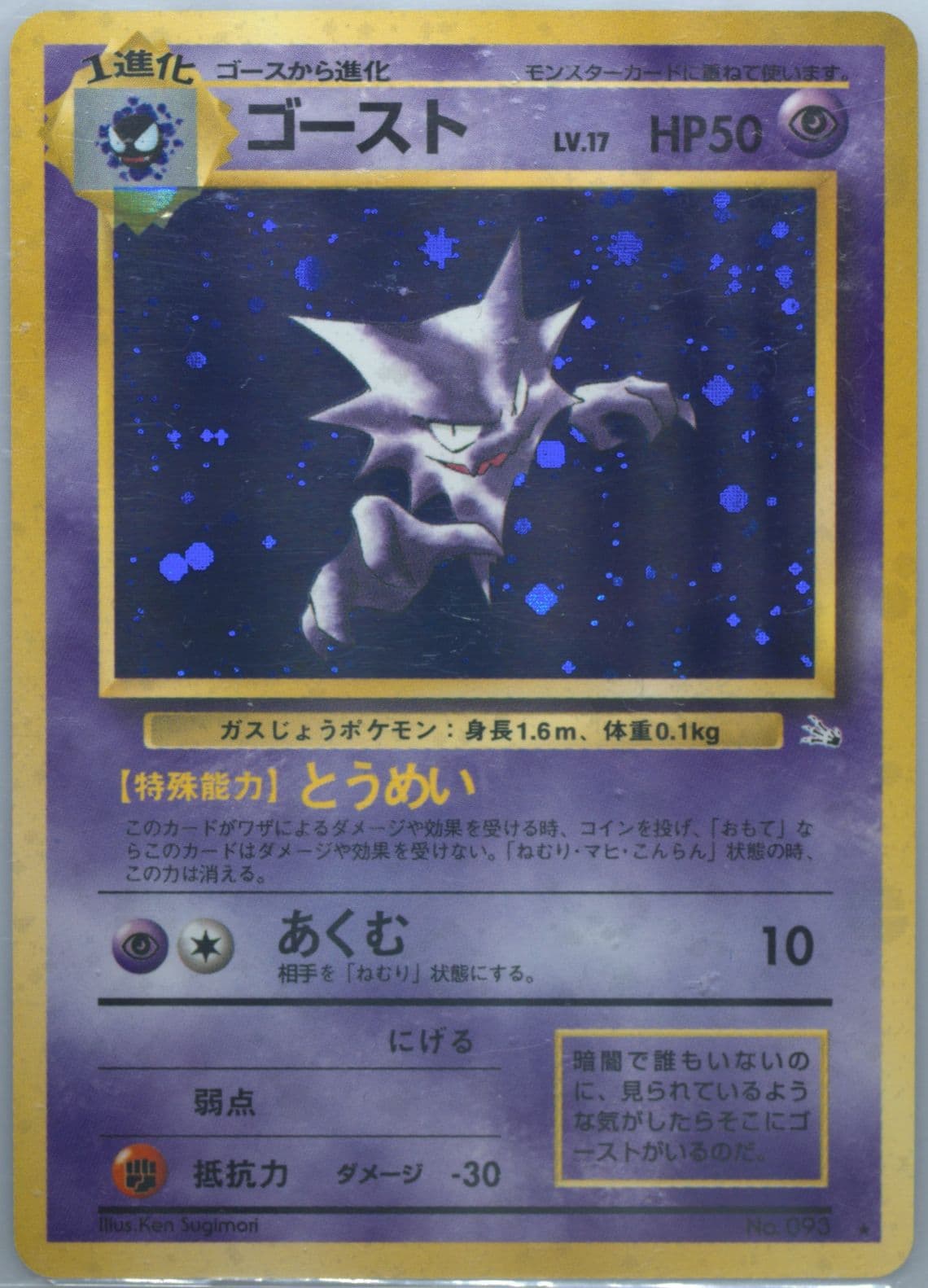 Haunter-Holo (93) 1997 Pokemon Japanese Fossil