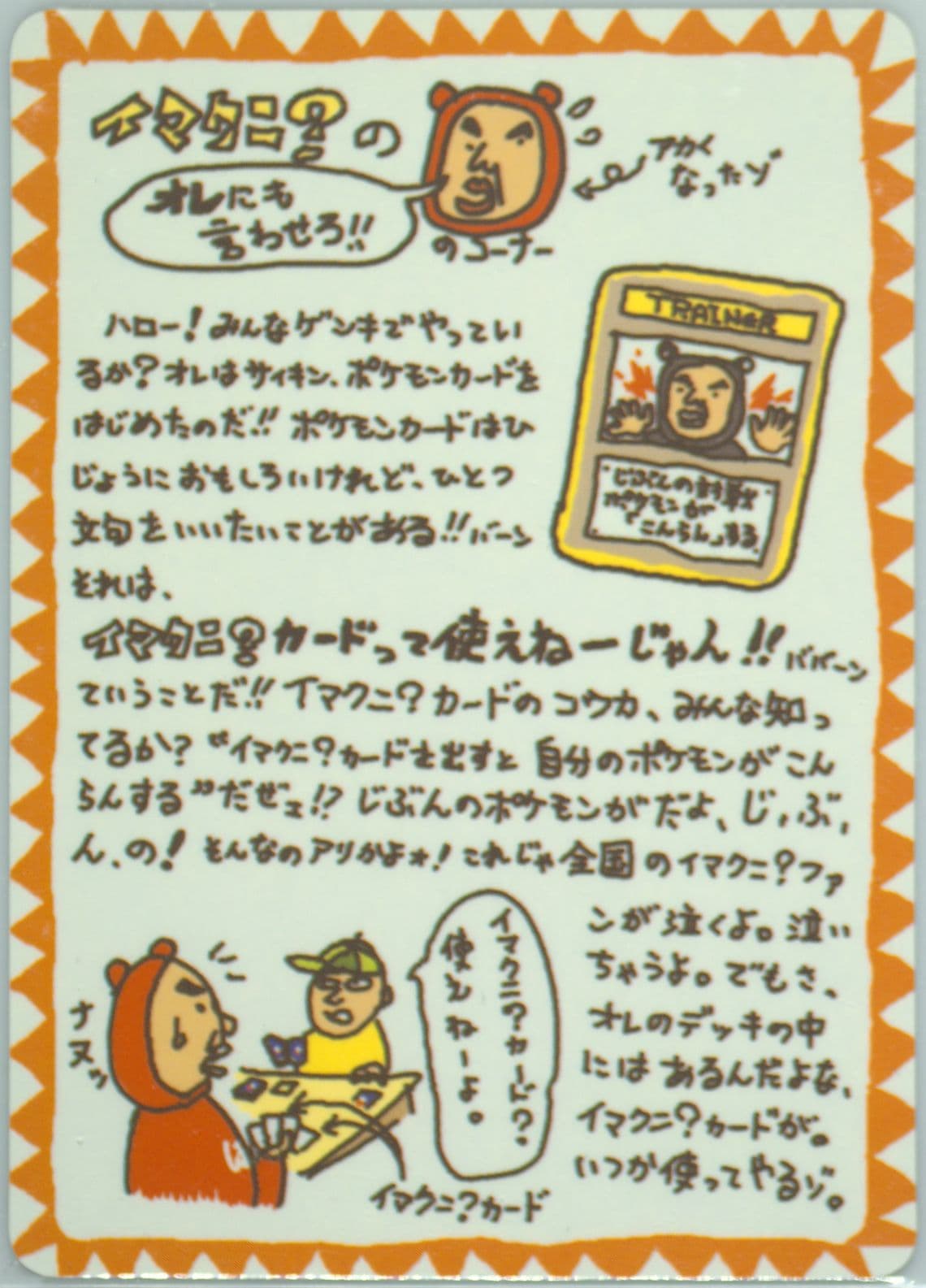 Imakuni?'s Corner Series III 1998 Pokemon Japanese Vending