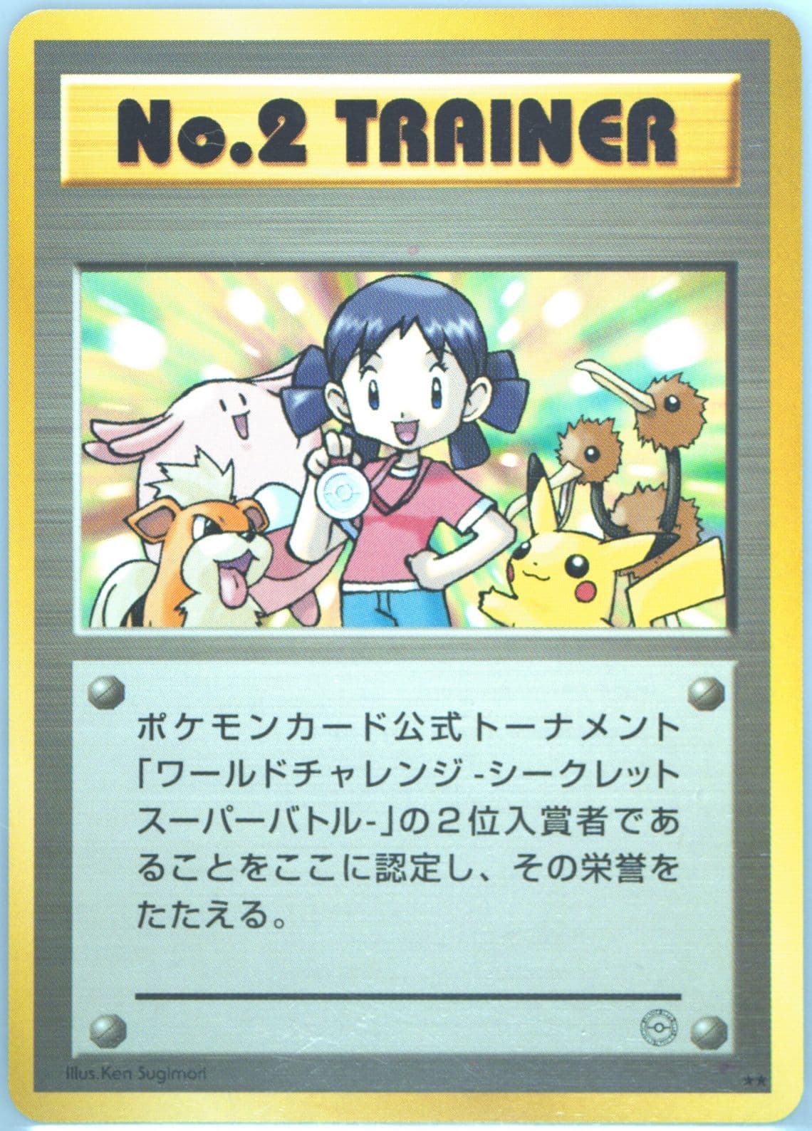 No. 2 Trainer W.C. Secret Super Battle 2000 Pokemon Japanese Promo