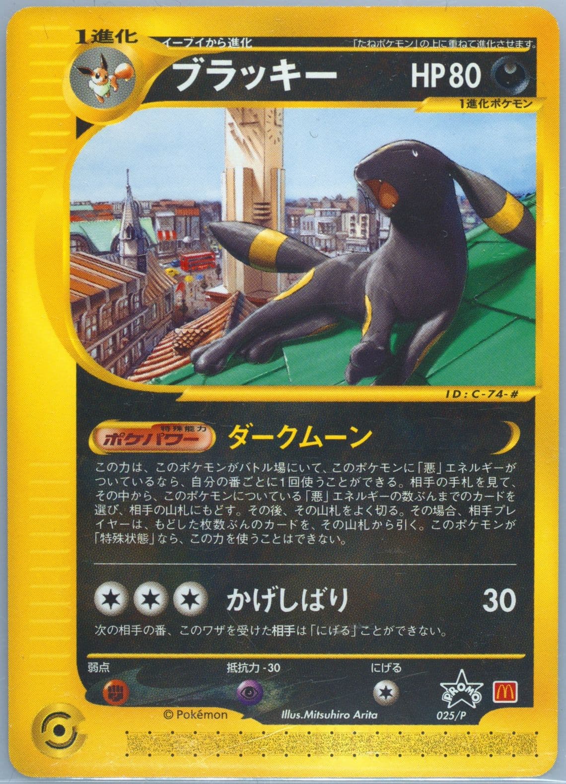 Umbreon (025/P) 2002 Pokemon Japanese McDonald's Promo