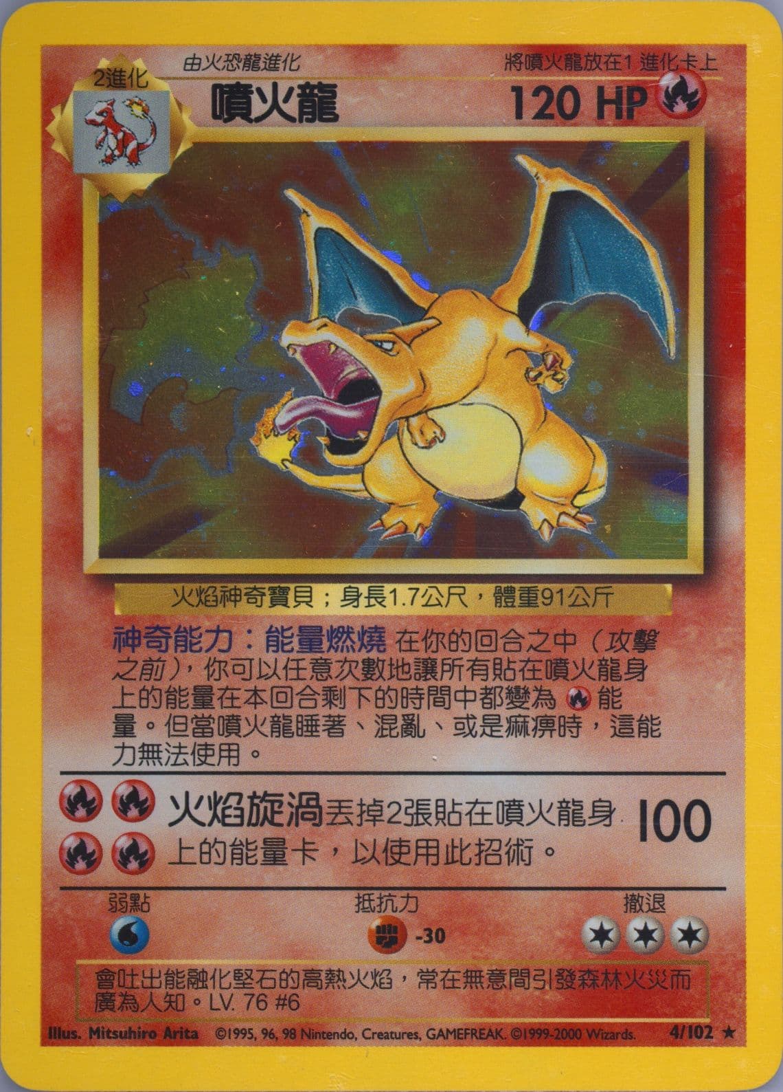 Charizard-Holo (4) 2000 Pokemon Chinese