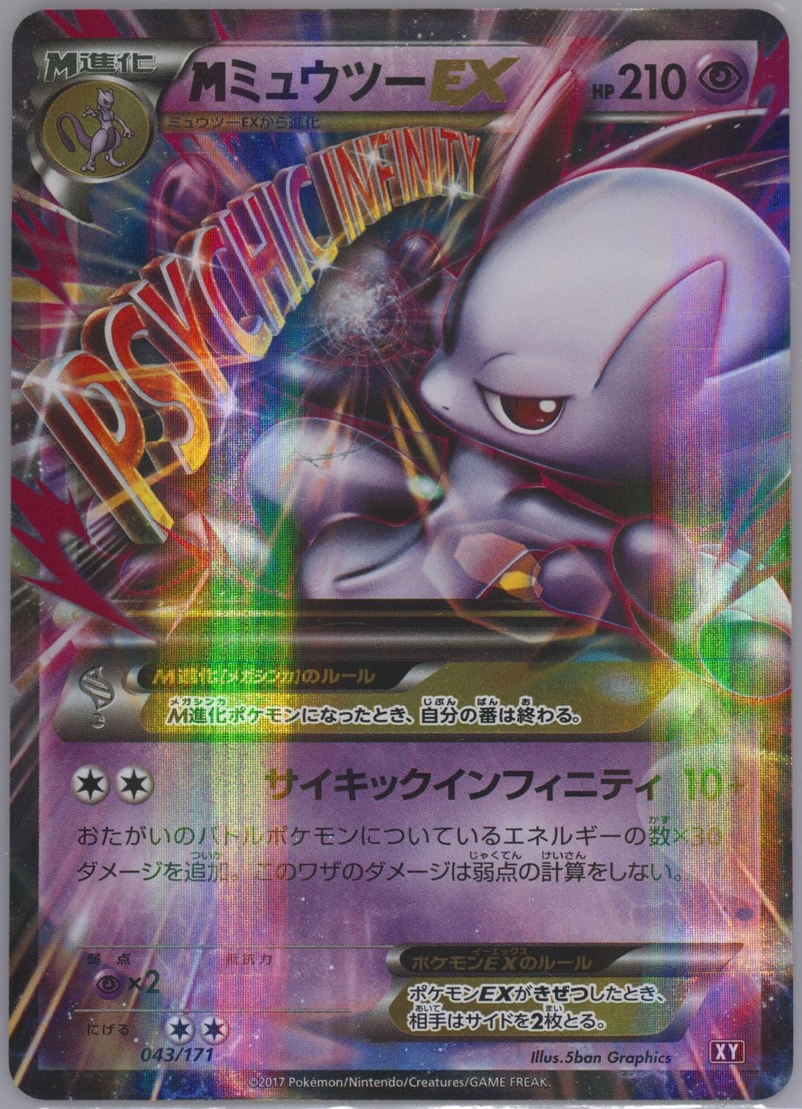 M Mewtwo EX M Mewtwo-EX Special Jumbo Card Pack: Red Flash/Rage of the Broken Heavens Ver. (XY-P) 2015 Pokemon Japanese XY Promo