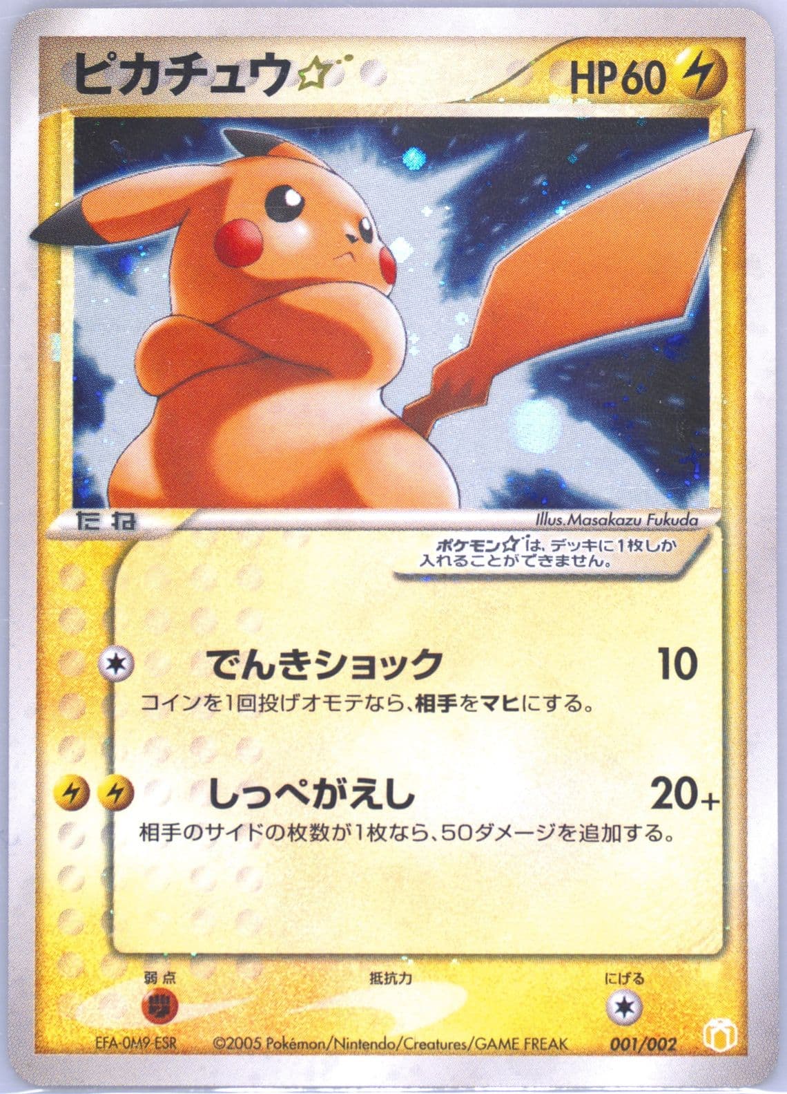 Pikachu-Holo Gold Star (001) 2005 Pokemon Japanese Gift Box Mew