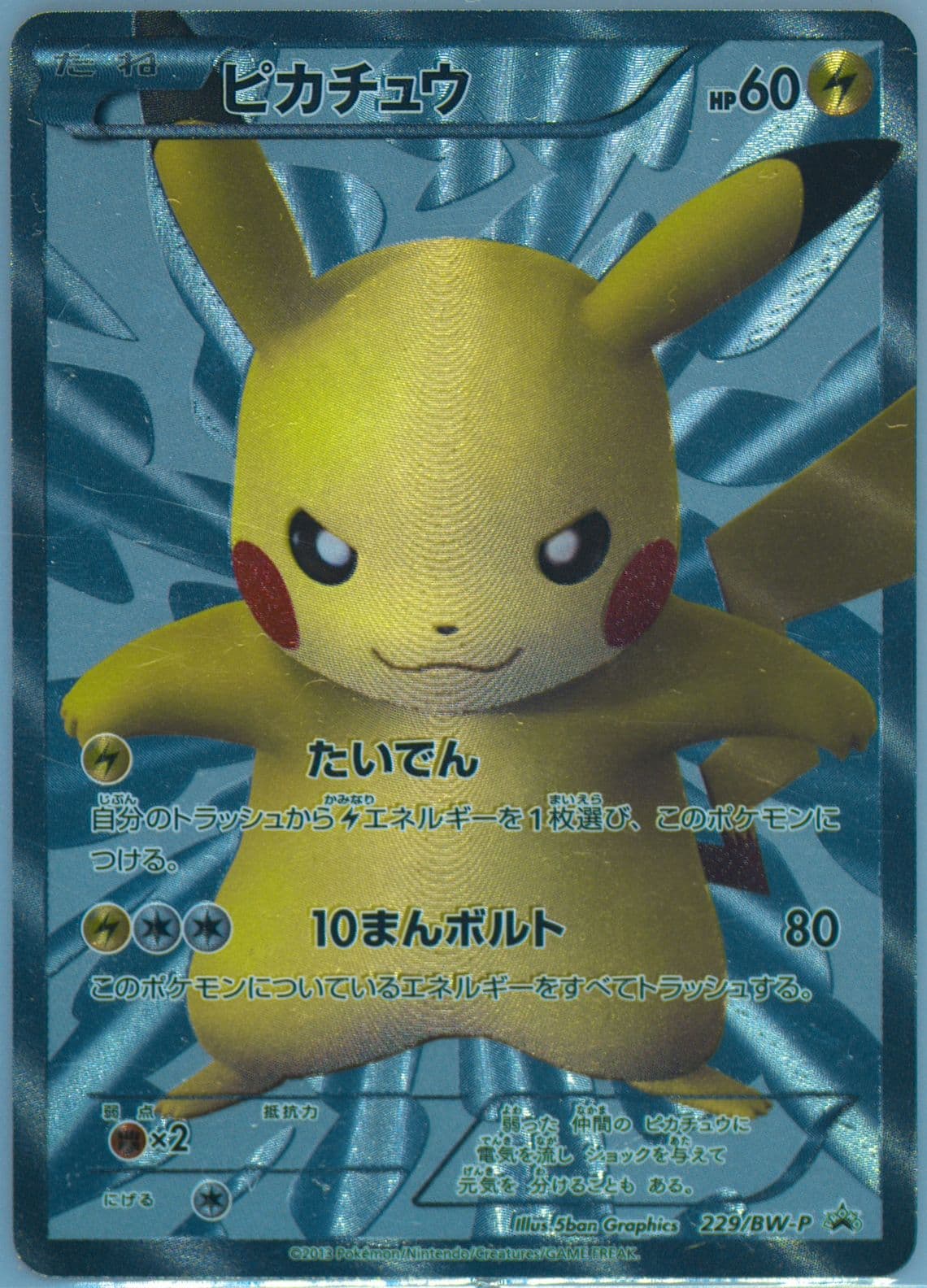 Full Art/Pikachu 15th Anniversary (229) 2013 Pokemon Japanese Black & White Promo