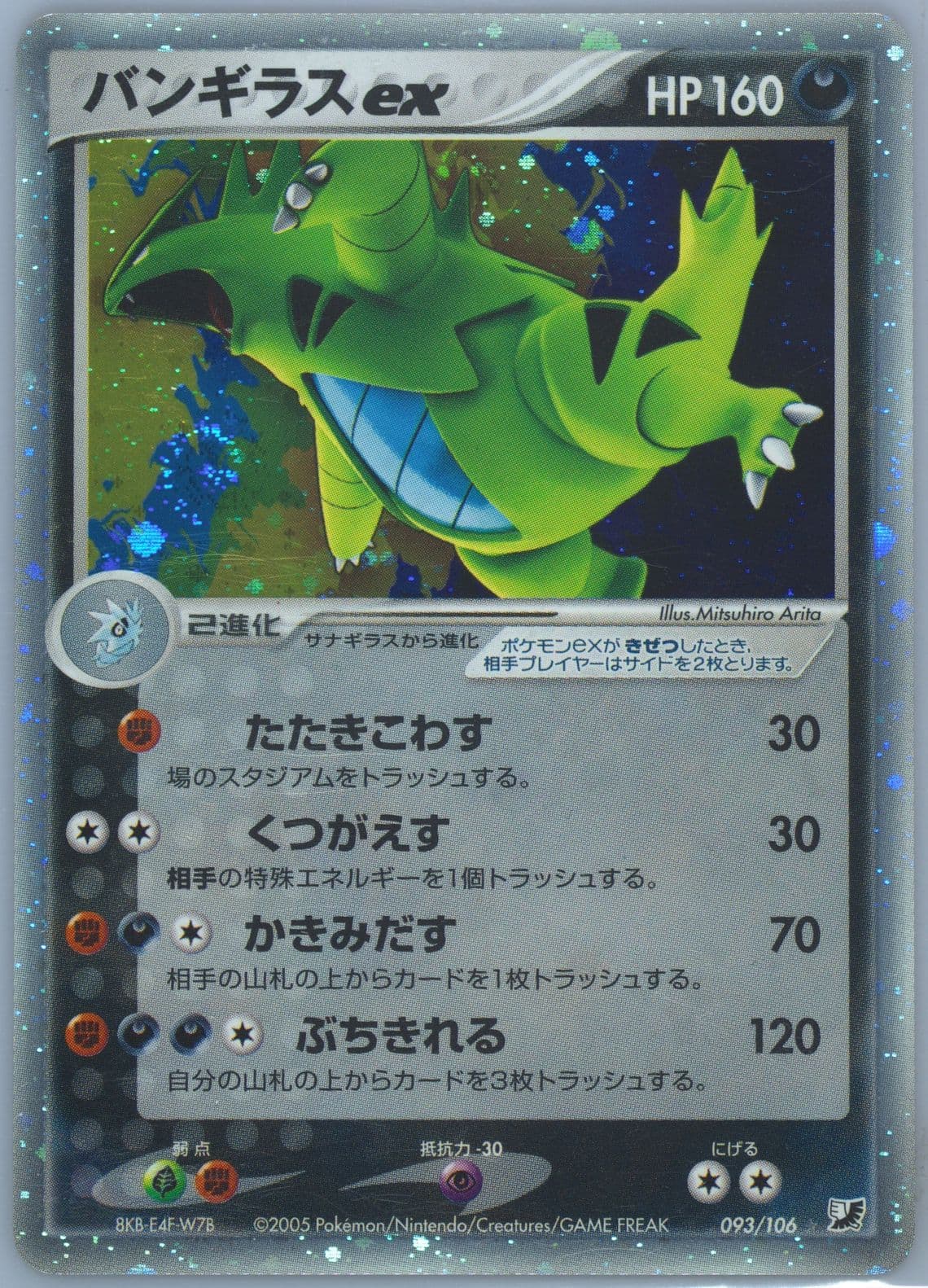 Tyranitar EX-Holo (093) 2005 Pokemon Japanese Golden Sky, Silvery Ocean