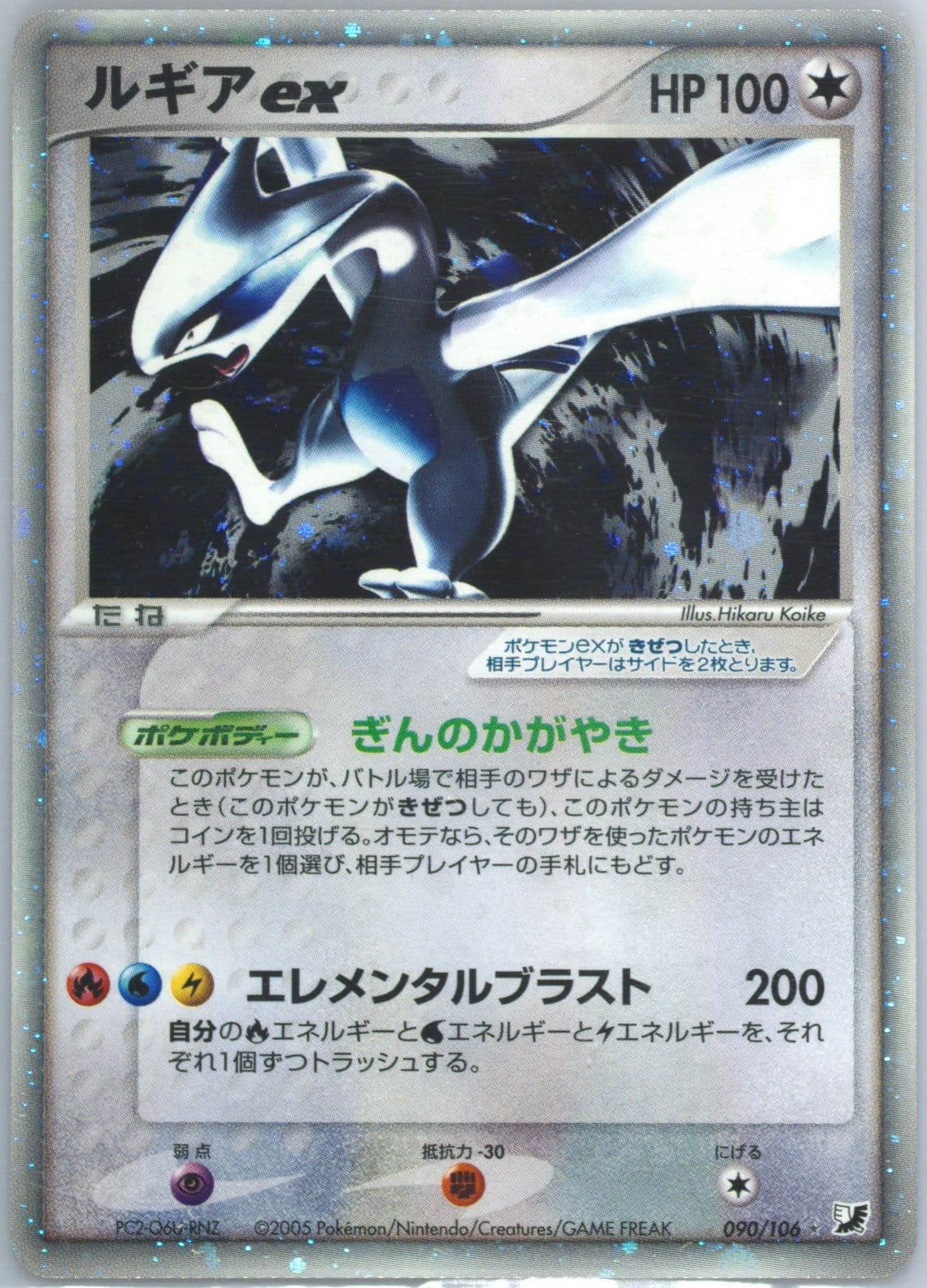 Lugia EX-Holo (090) 2005 Pokemon Japanese Golden Sky, Silvery Ocean
