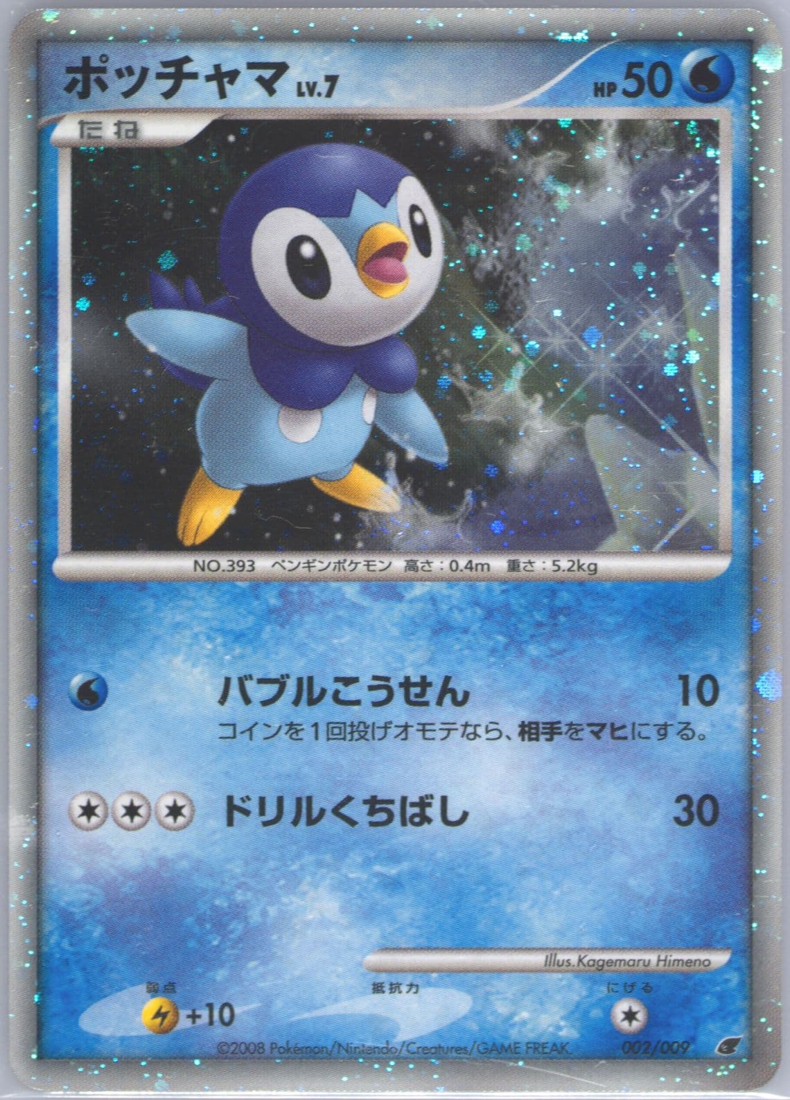 Piplup-Holo (002) 2008 Pokemon Japanese 11th Movie Commemoration Set