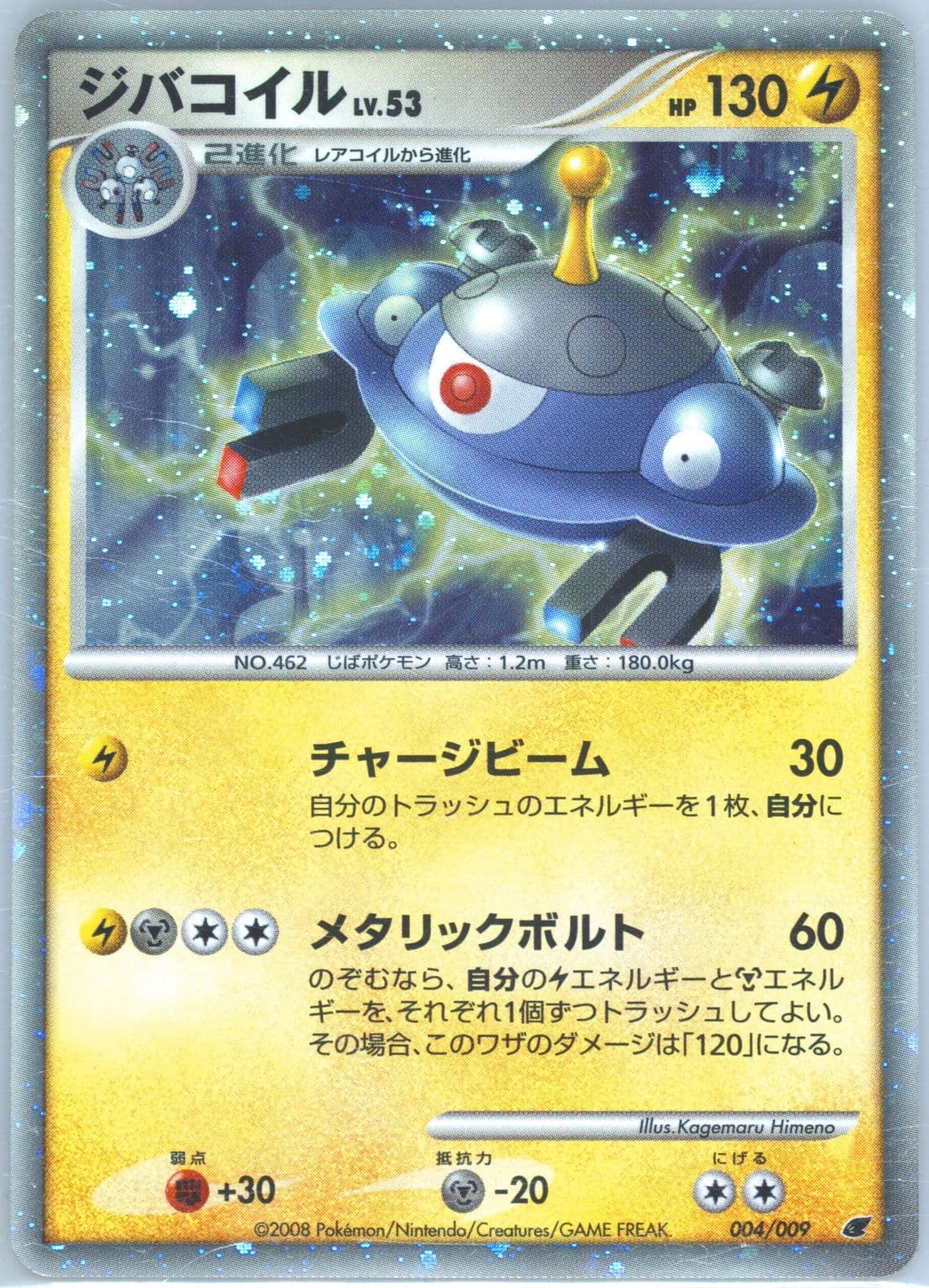 Magnezone-Holo (004) 2008 Pokemon Japanese 11th Movie Commemoration Set