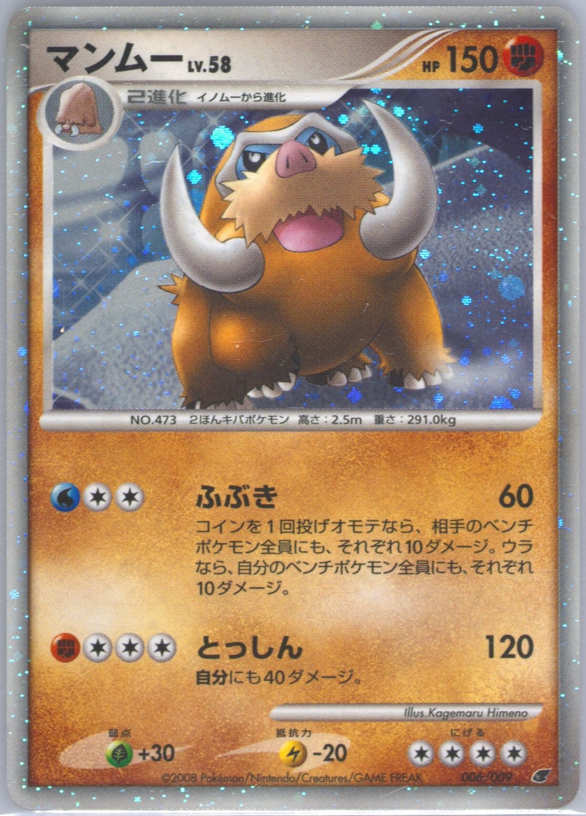 Mamoswine-Holo (006) 2008 Pokemon Japanese 11th Movie Commemoration Set