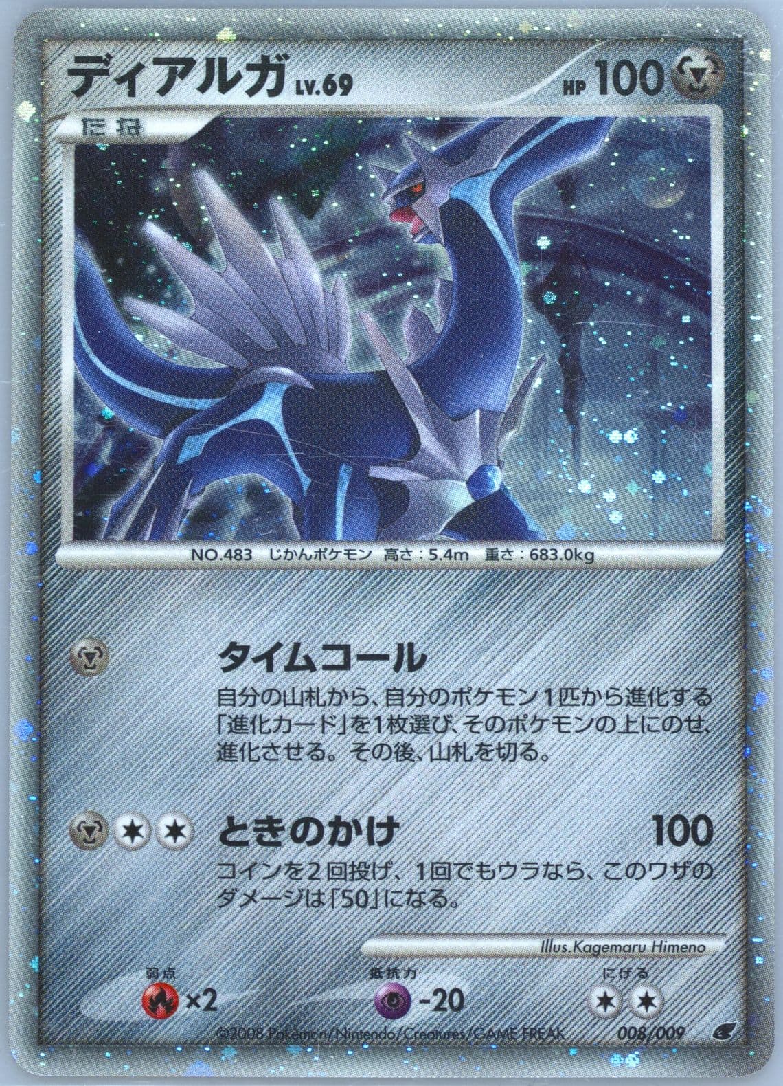 Dialga-Holo (008) 2008 Pokemon Japanese 11th Movie Commemoration Set
