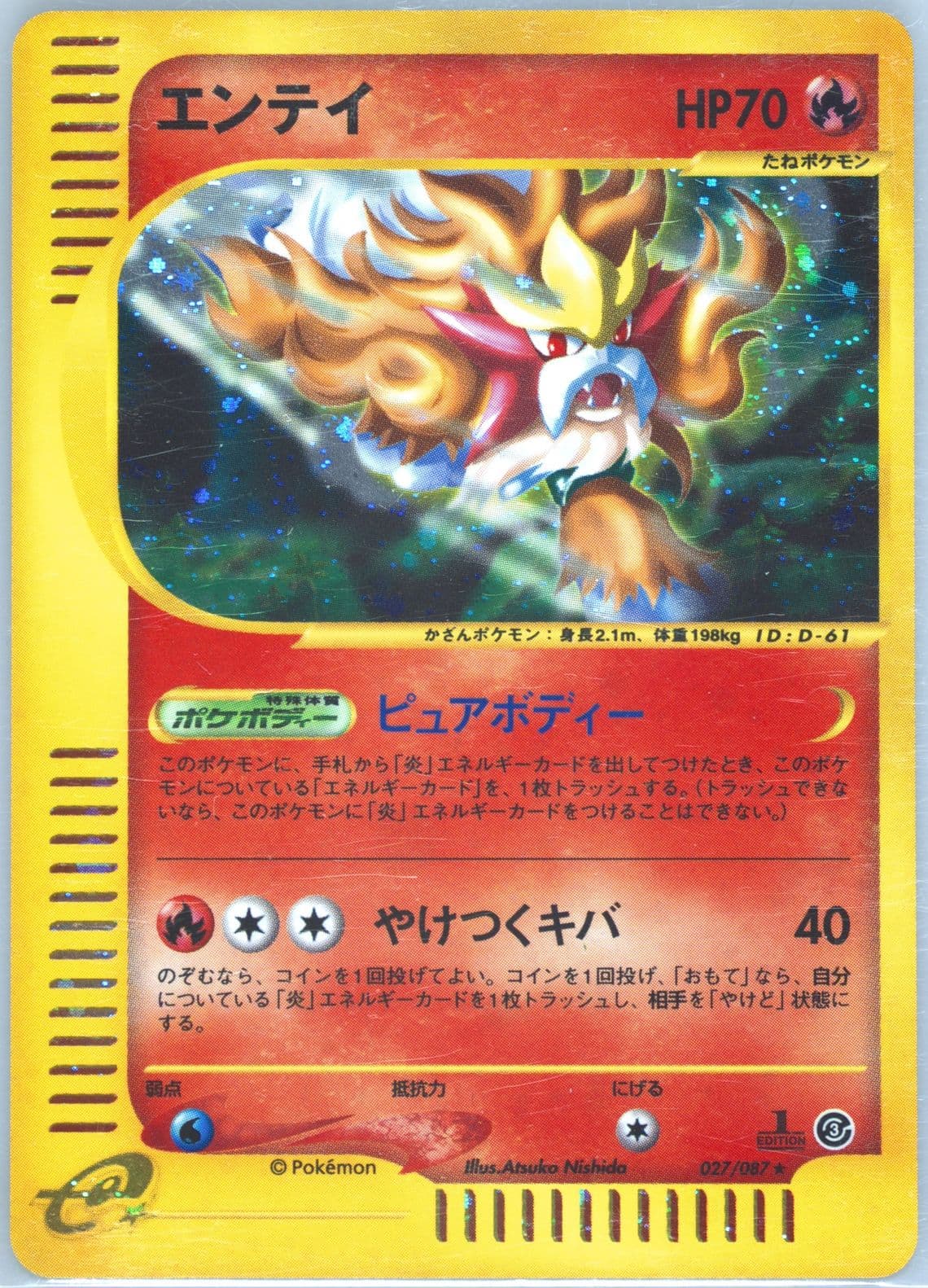Entei-Holo 1st Edition (027) 2002 Pokemon Japanese Wind From the Sea