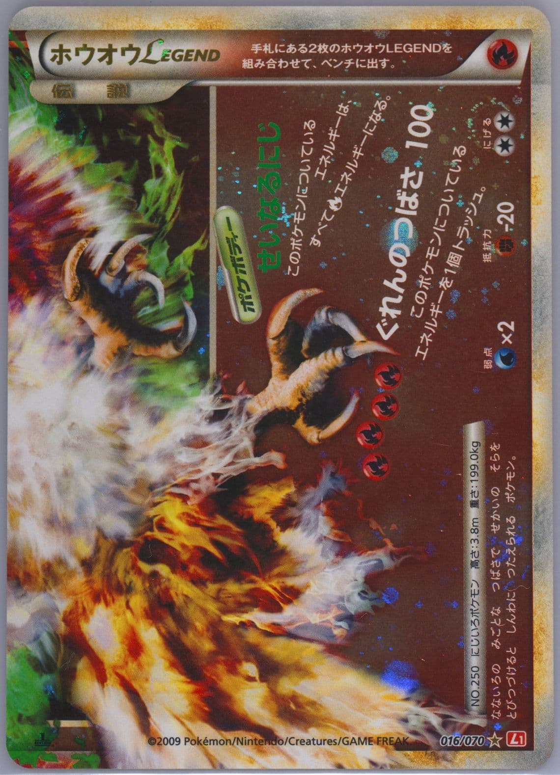 HO-Oh Legend-Holo 1st Edition (016) 2009 Pokemon Japanese Heartgold Collection