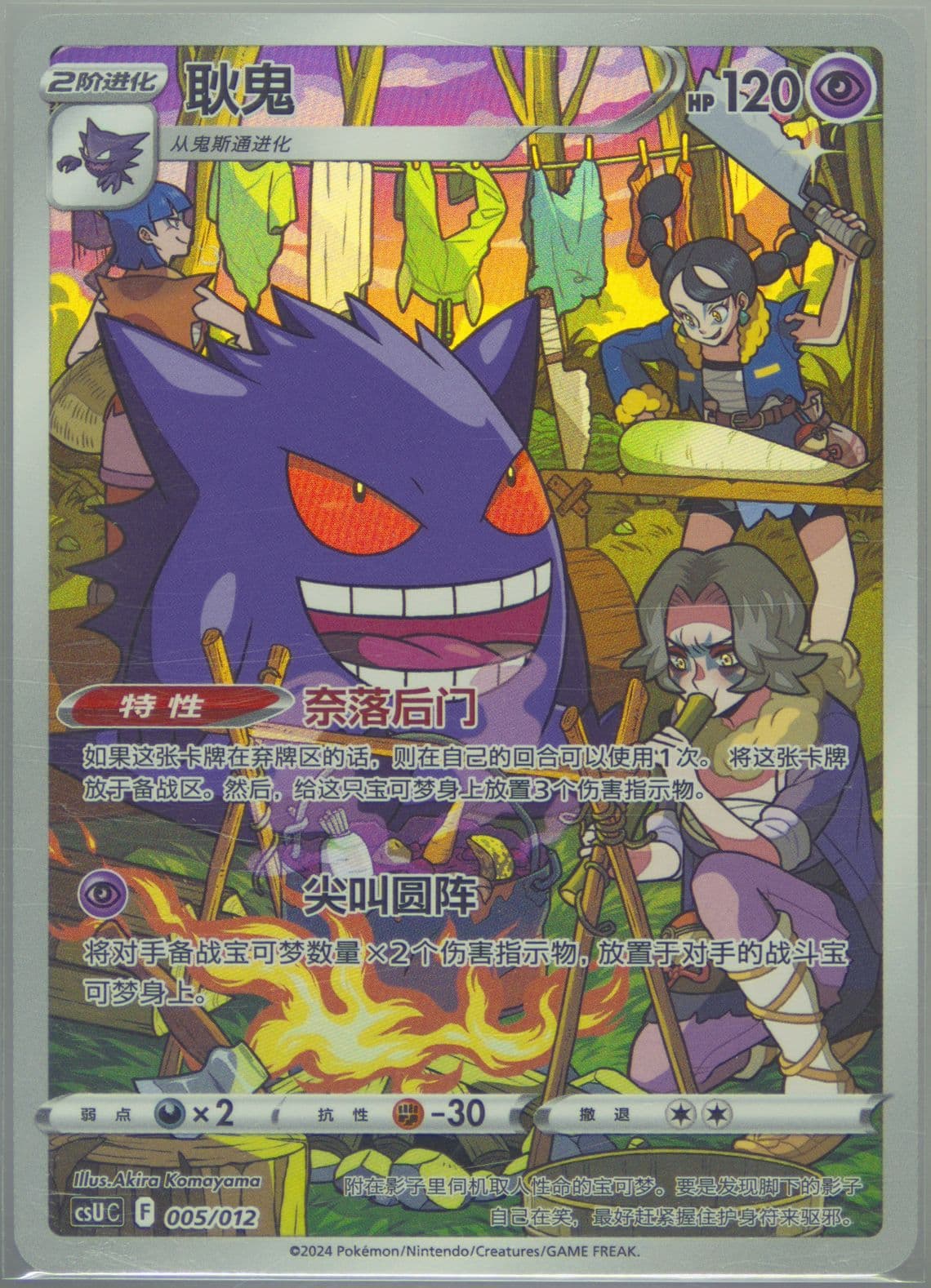 Gengar (005) 2024 Pokemon Simplified Chinese Csu C-Gengar Display Set Gift Box