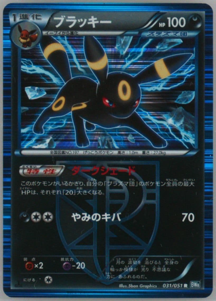 Umbreon-Holo 1st Edition (031) 2012 Pokemon Japanese Black & White Thunder Knuckle