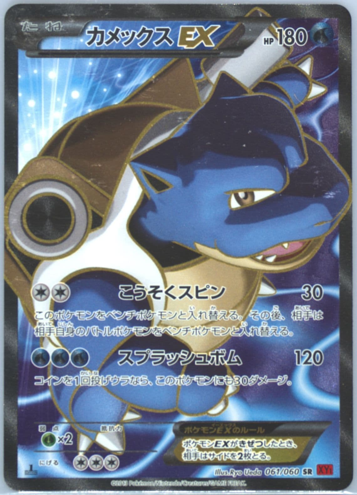 Full Art/Blastoise EX Y-1st Edition (061) 2013 Pokemon Japanese XY