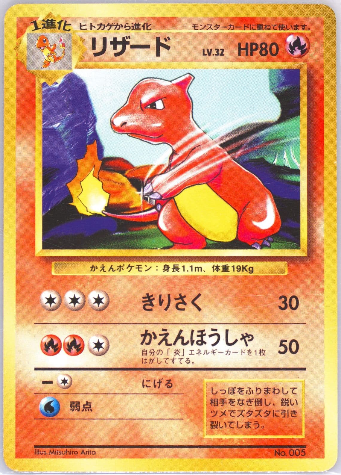 Charmeleon No Rarity Symbol (5) 1996 Pokemon Japanese Basic