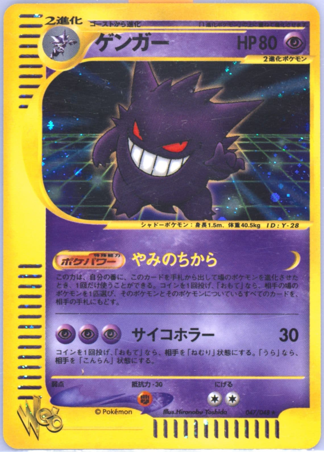 Gengar-Holo (047) 2001 Pokemon Japanese Web