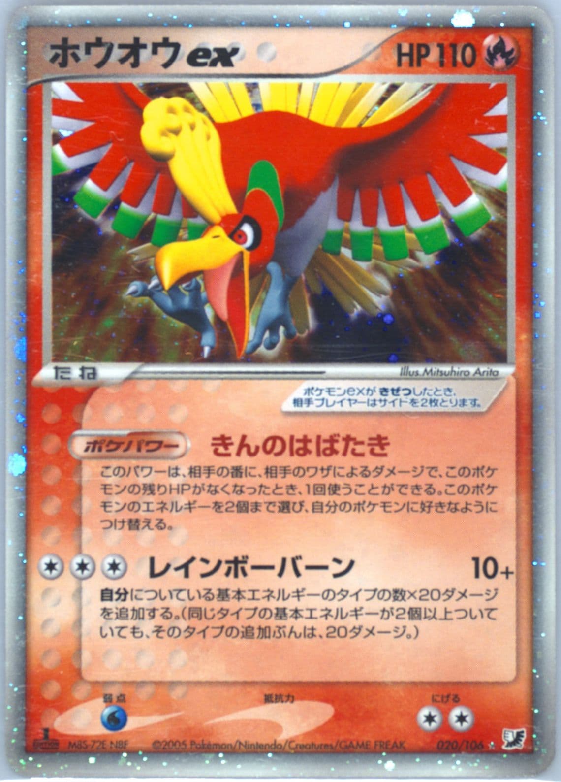 HO-Oh EX-Holo 1st Edition (020) 2005 Pokemon Japanese Golden Sky, Silvery Ocean