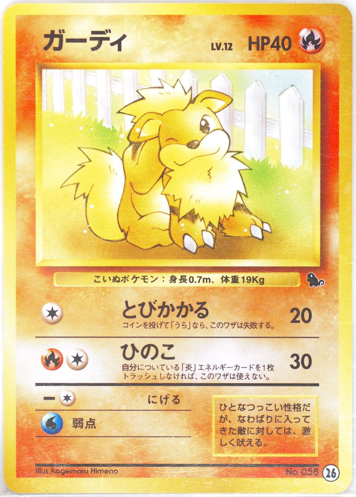 Growlithe (26) 1999 Pokemon Japanese Squirtle Deck