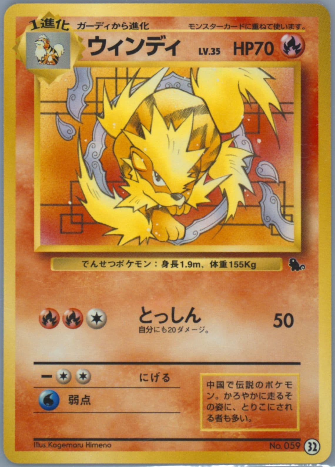 Arcanine (32) 1999 Pokemon Japanese Squirtle Deck
