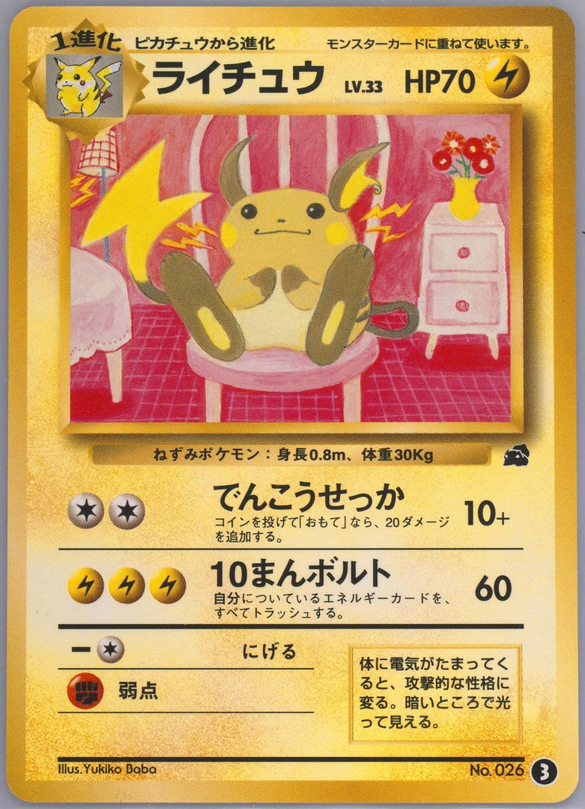 Raichu (3) 1999 Pokemon Japanese Bulbasaur Deck