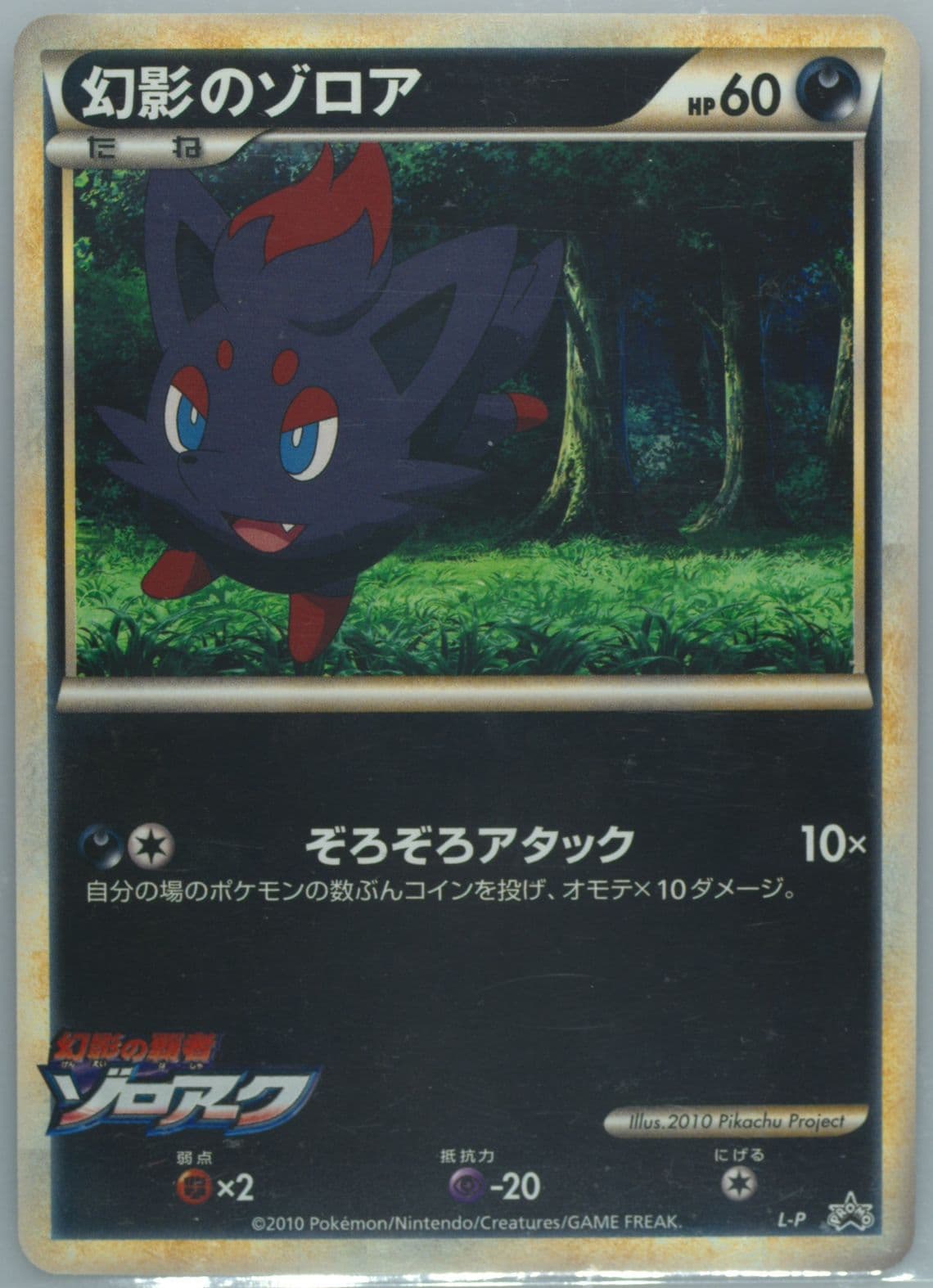 Illusion's Zorua Chosen Entry Prize 2010 Pokemon Japanese Design Contest Promo