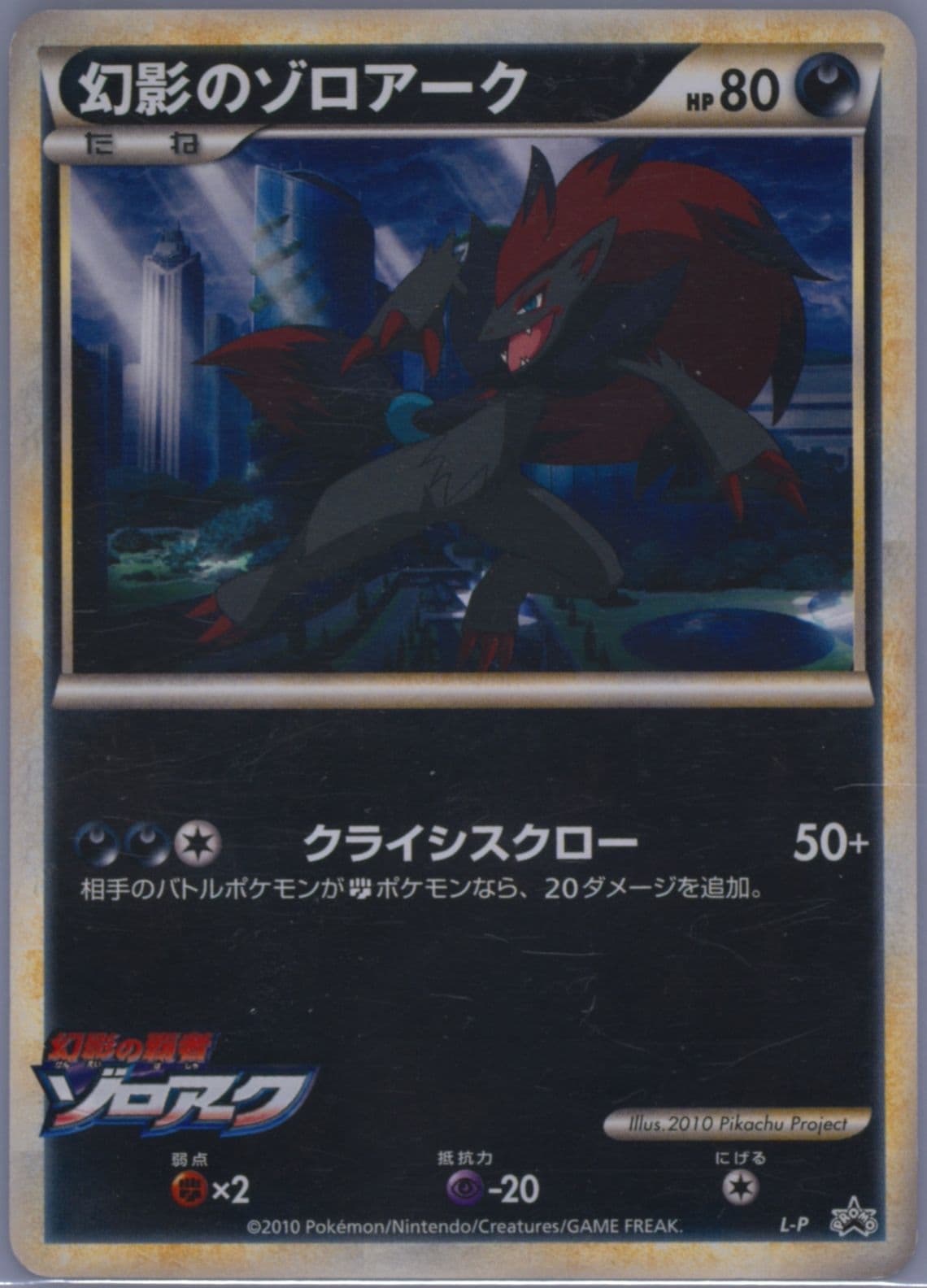 Illusion's Zoroark Chosen Entry Prize 2010 Pokemon Japanese Design Contest Promo
