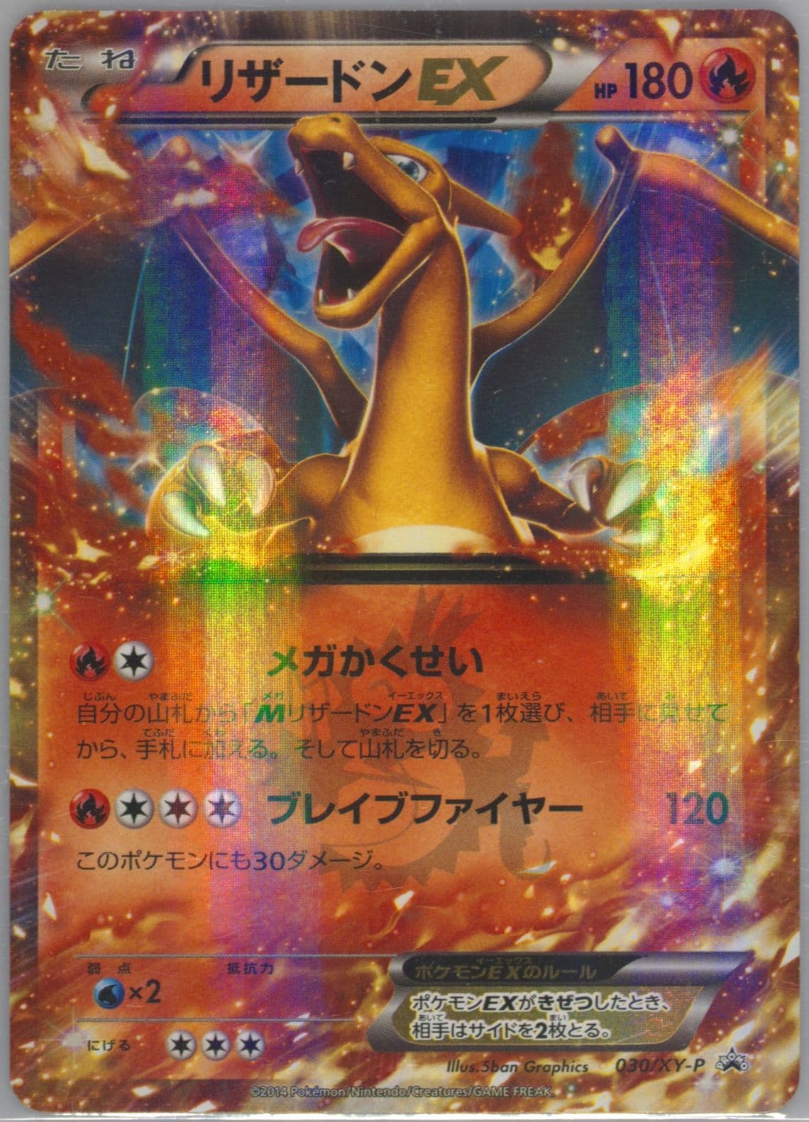 Charizard EX Corocoro Magazine (30) 2014 Pokemon Japanese XY Promo